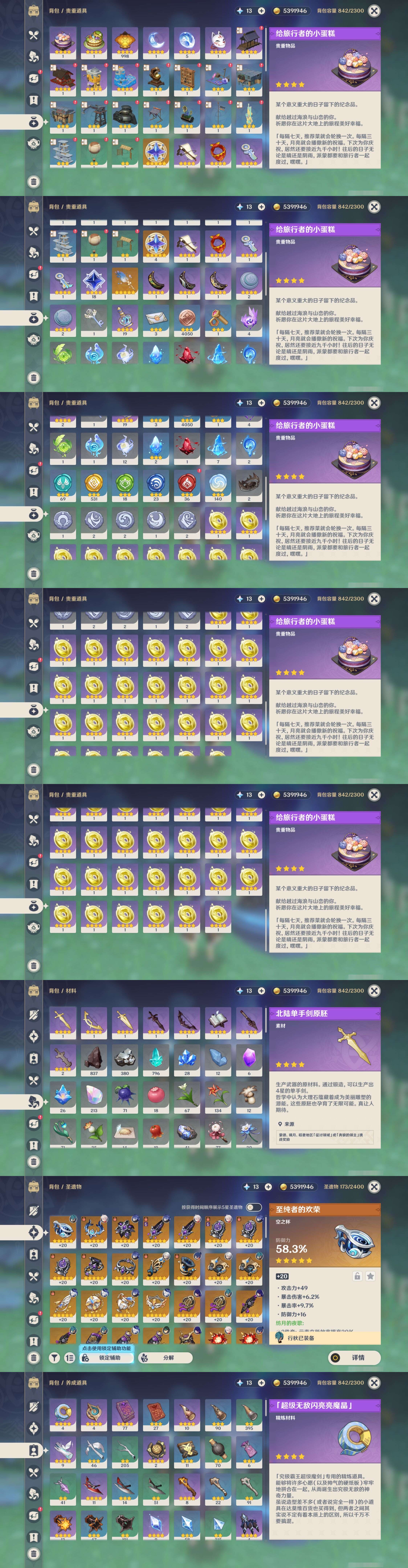 YSMK42478原神账号详情图5