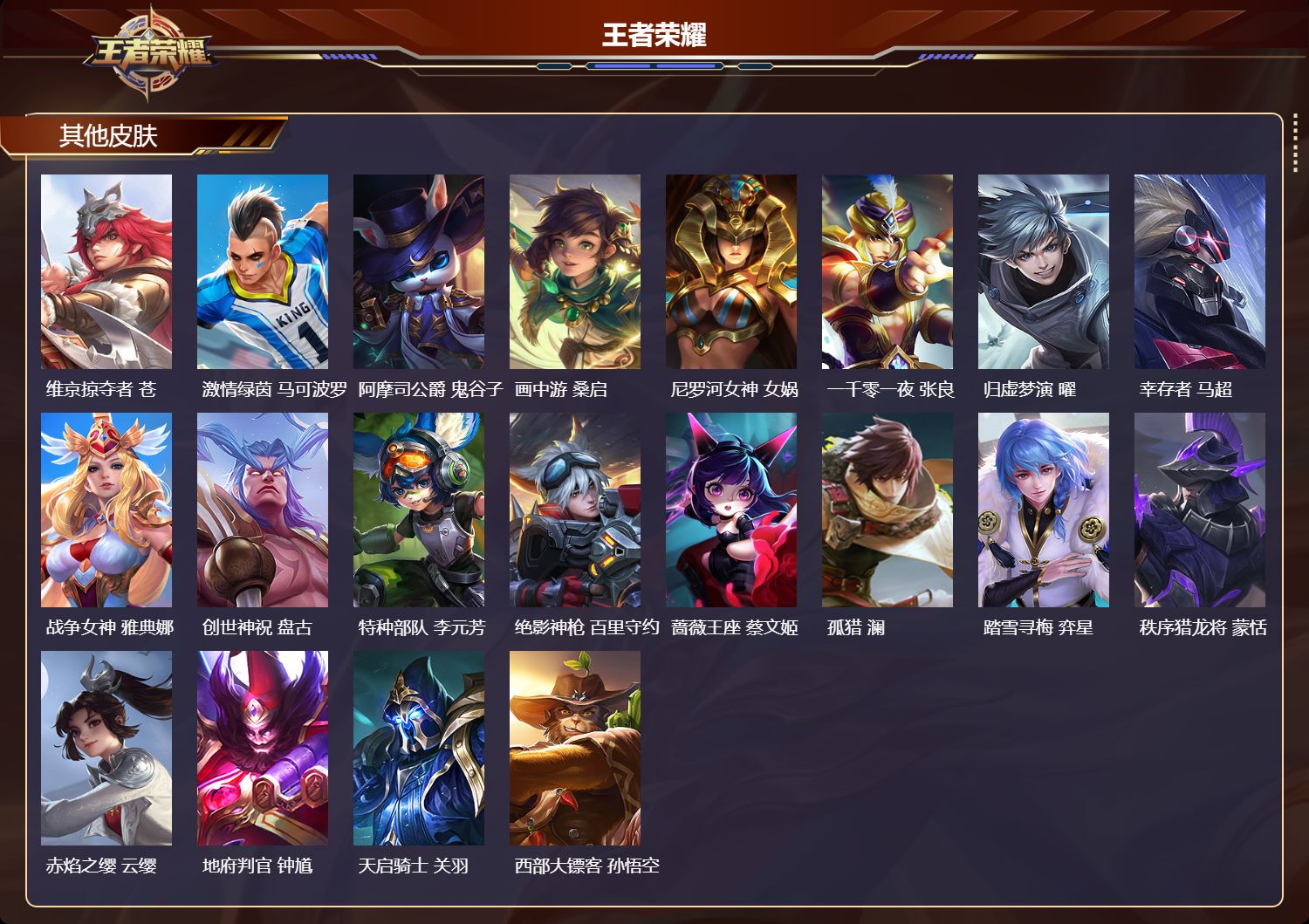 WZQM4166940王者荣耀账号详情图6