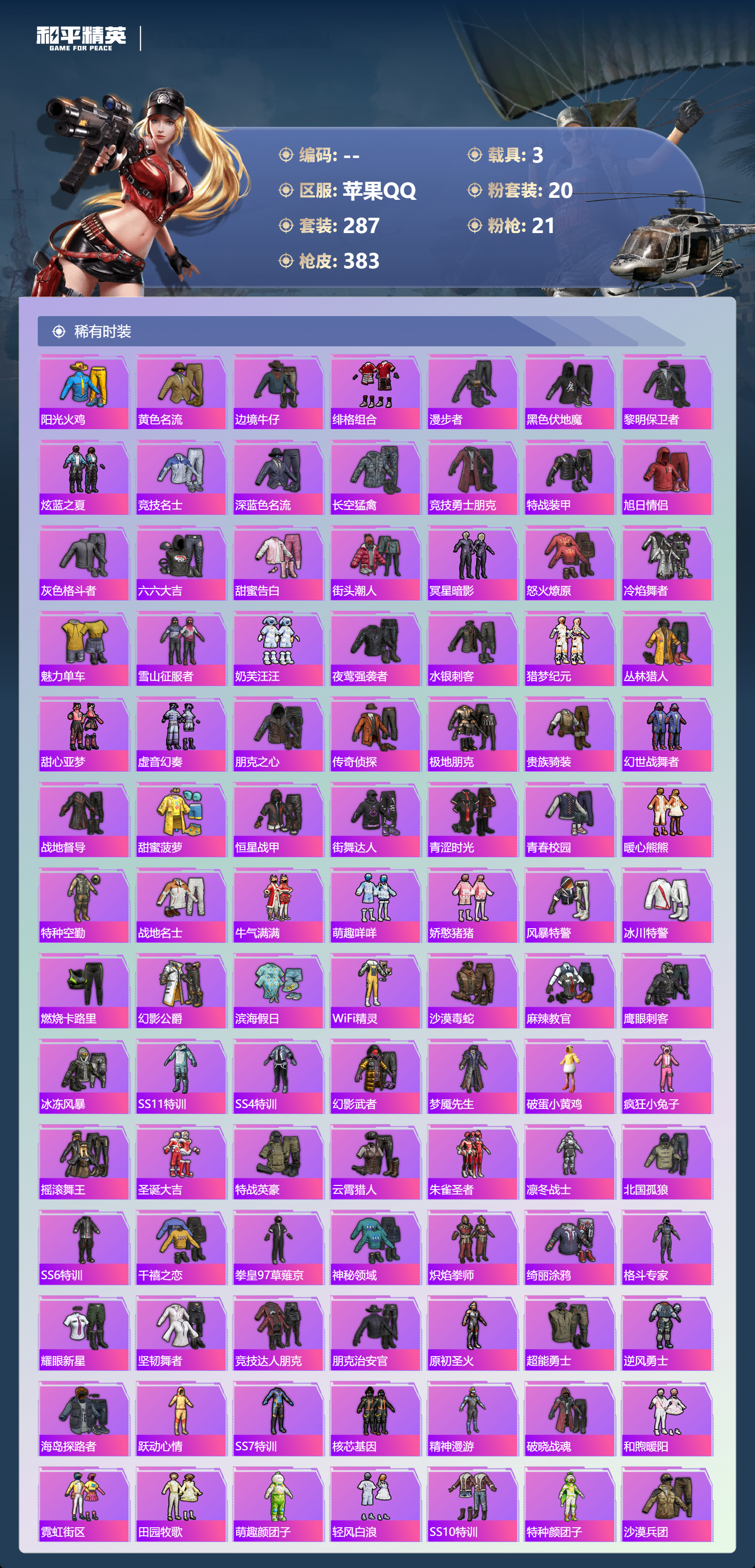 HPCMW492518和平精英账号详情图4