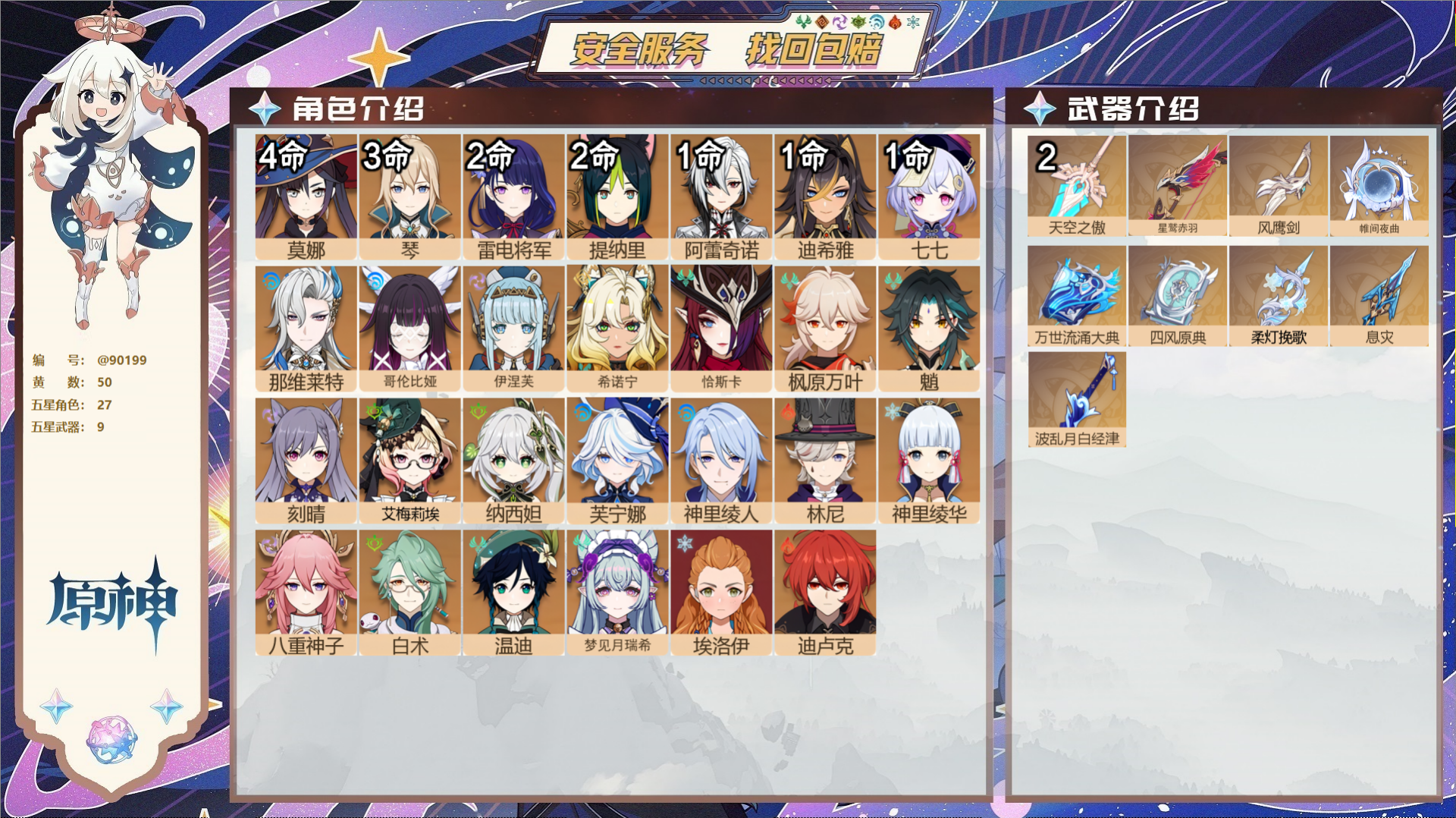 YSMK42390原神账号详情图2