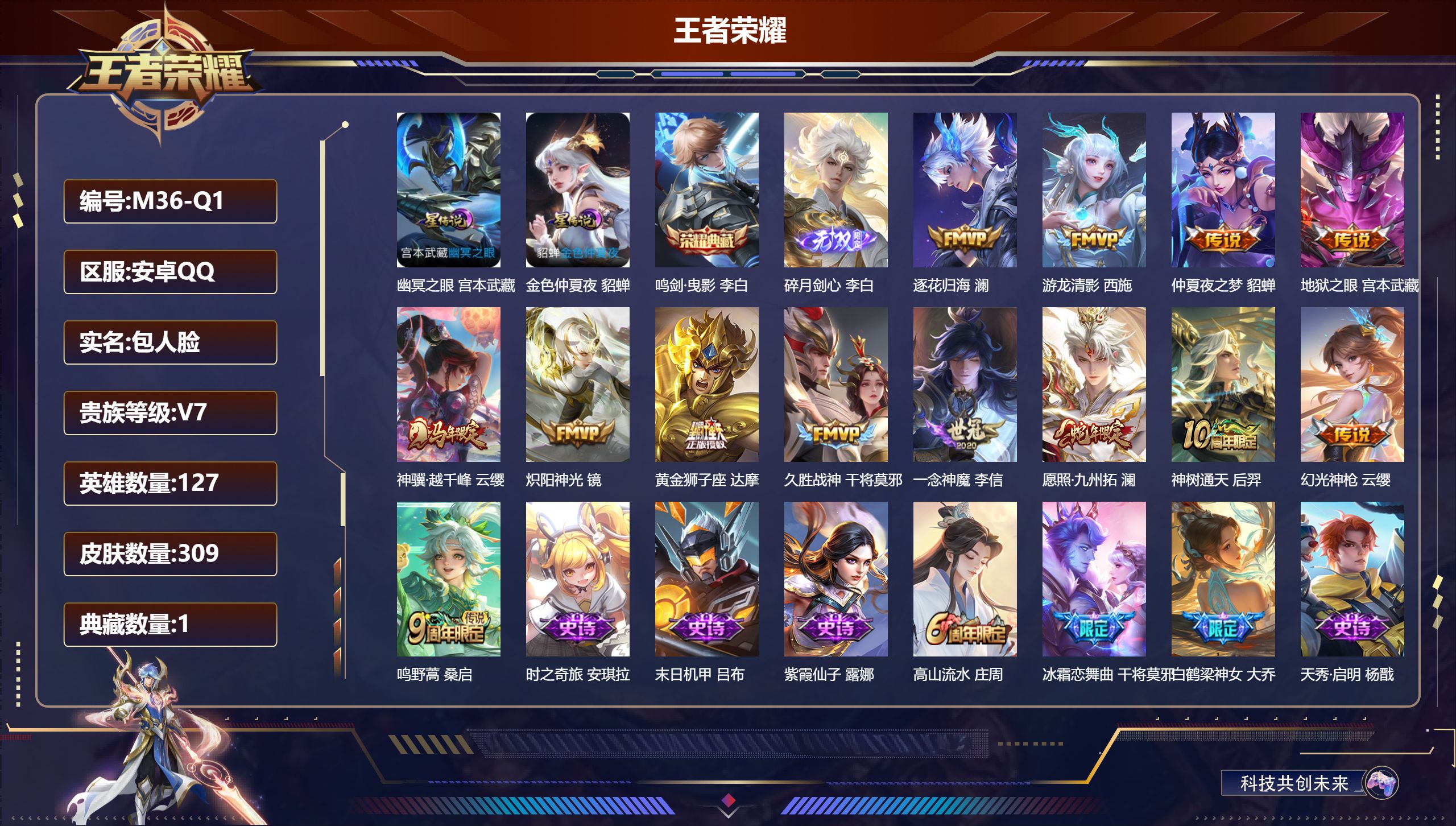 王者荣耀账号安卓QQ127英雄-309皮肤--V7-1典藏1无双13传说 打野37段 金标万战 澜 2星传说 幽冥之眼 