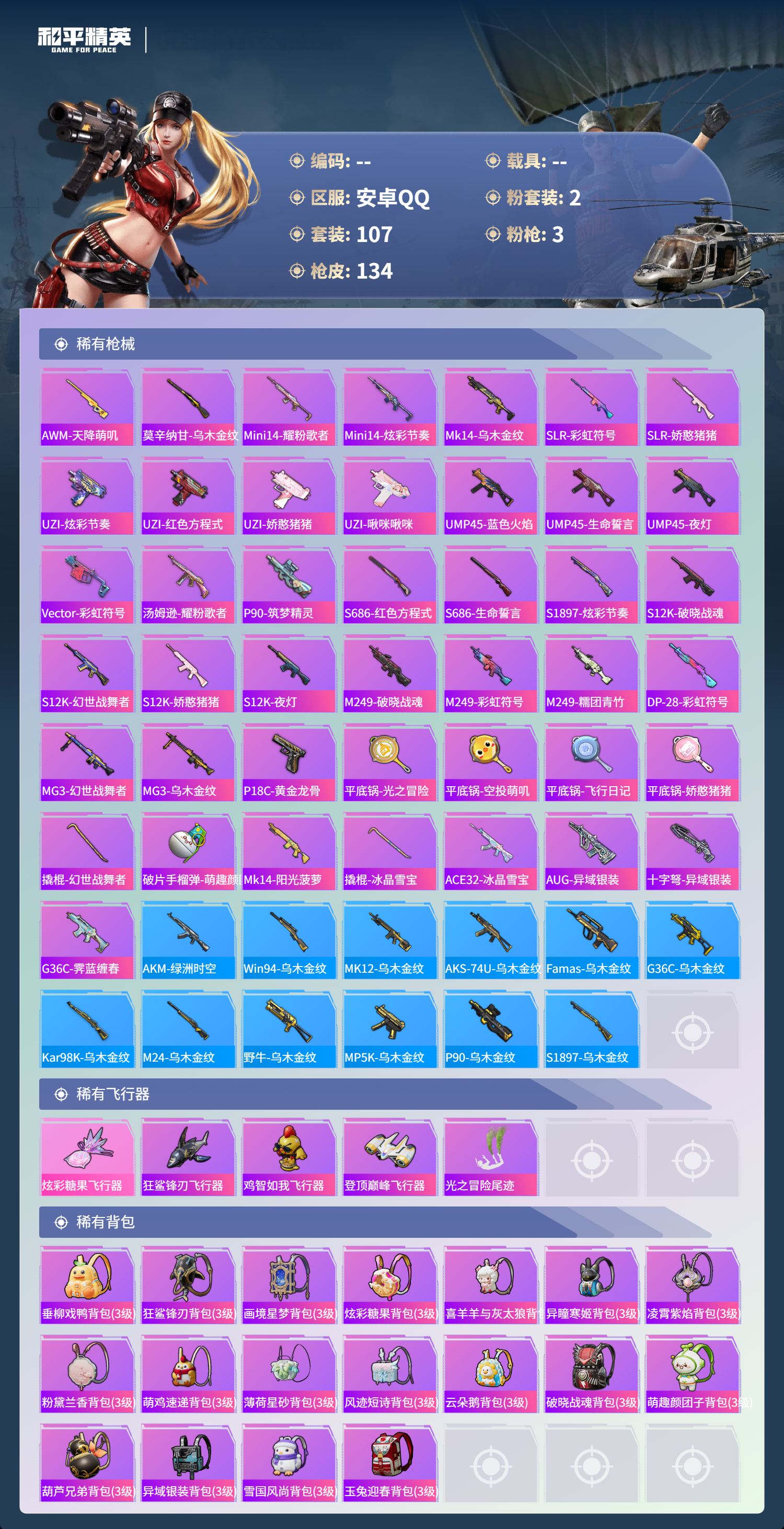 HPCMW495555和平精英账号详情图7