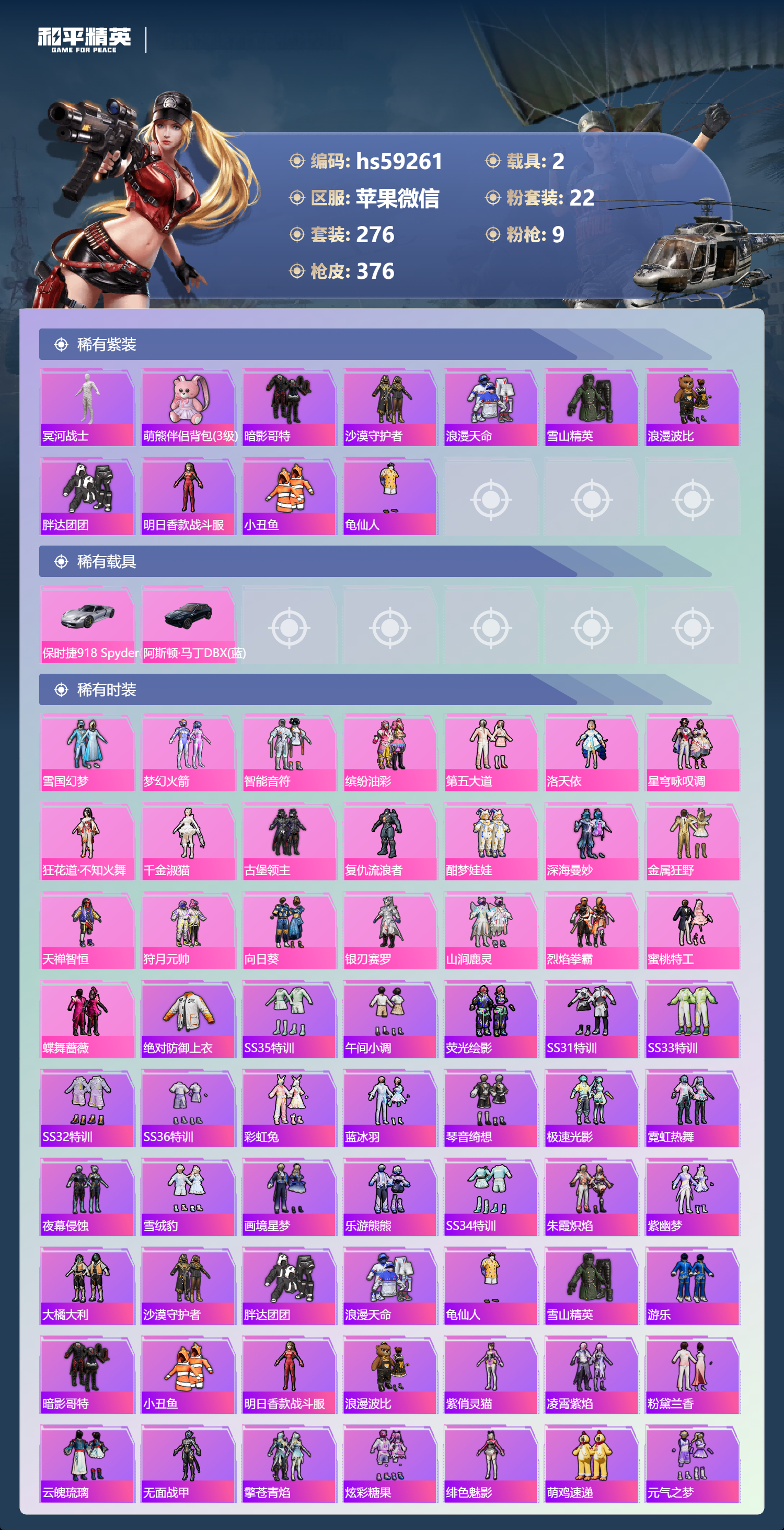 HPSJ491204和平精英账号详情图5