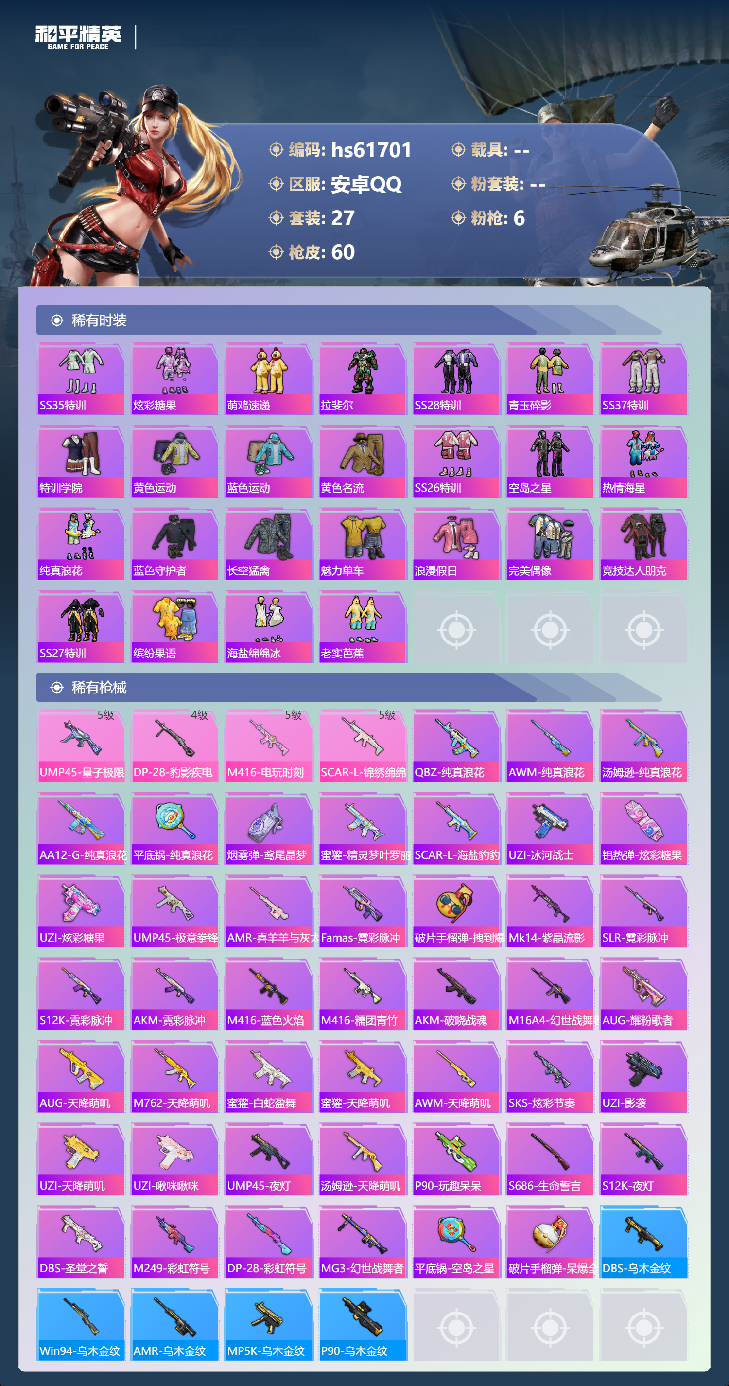 HPSJ493401和平精英账号详情图5