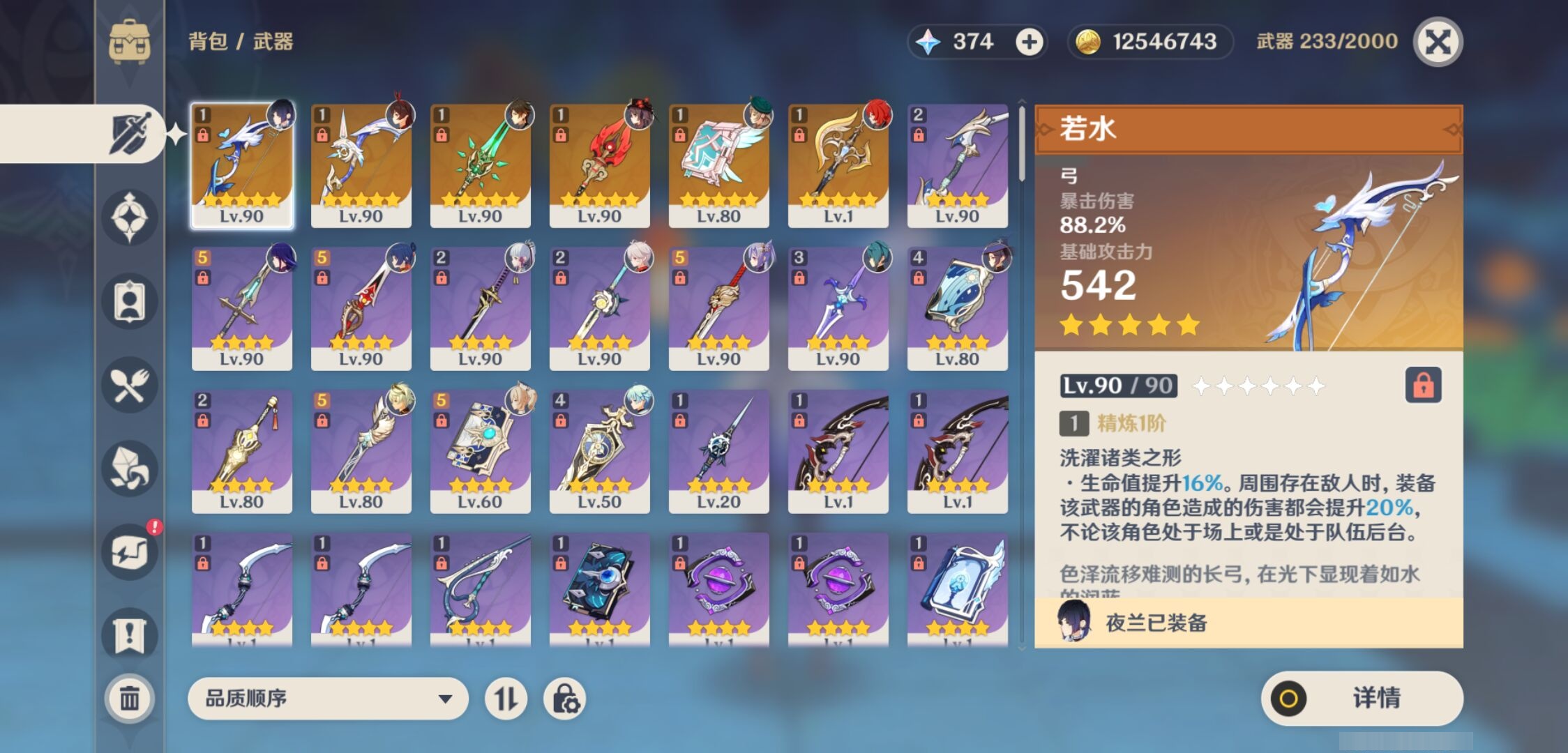 YSMK42484原神账号详情图4