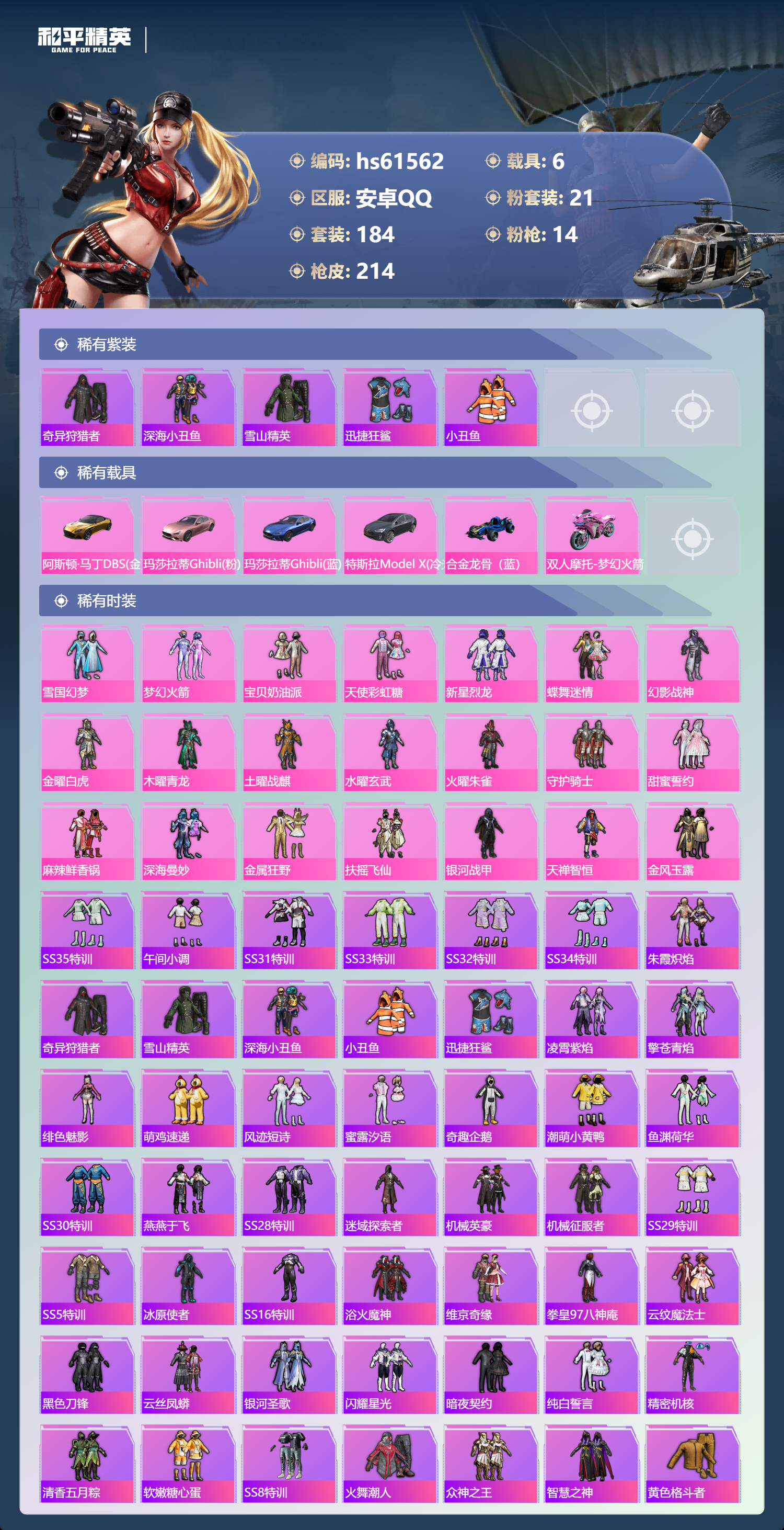 HPCMW491138和平精英账号详情图4 HPCMW491138和平精英账号详情图4