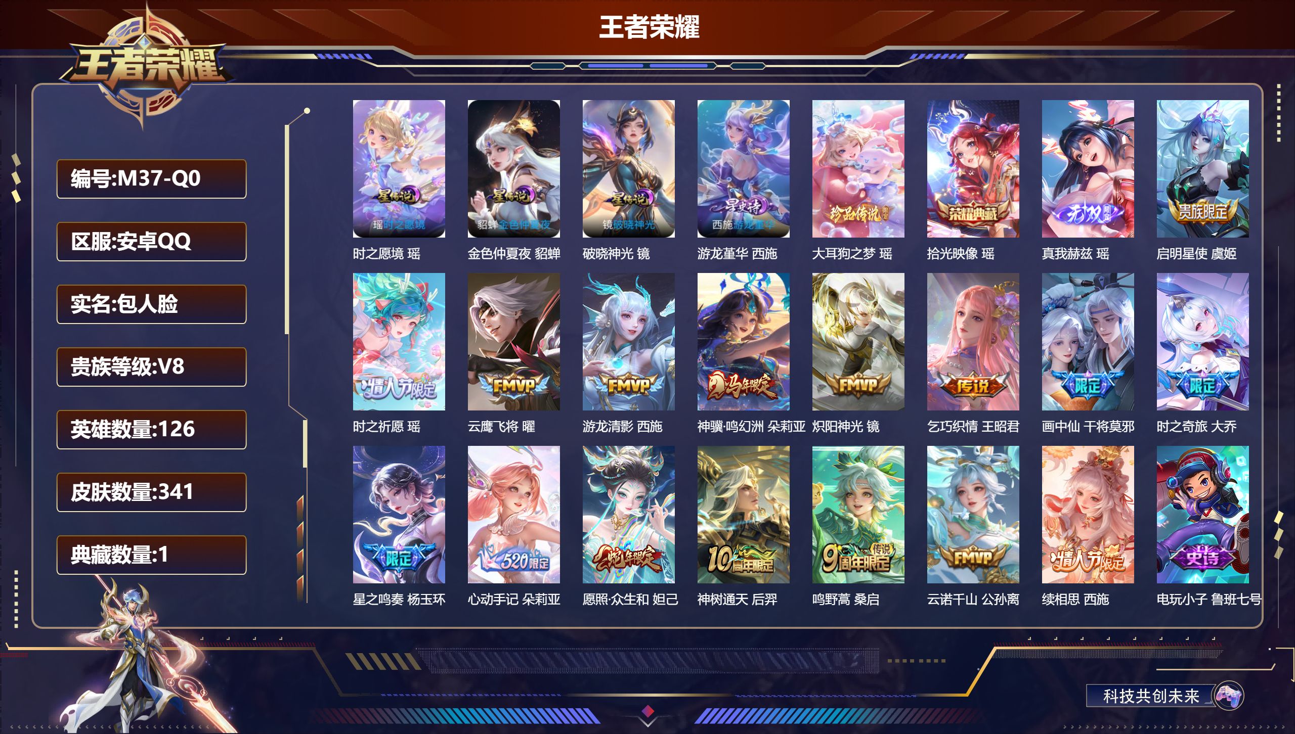 王者荣耀账号安卓QQ126英雄-341皮肤-精品女号 全皮瑶 全皮西施 全皮少司命-V8-1典藏1无双1珍品传说16传说