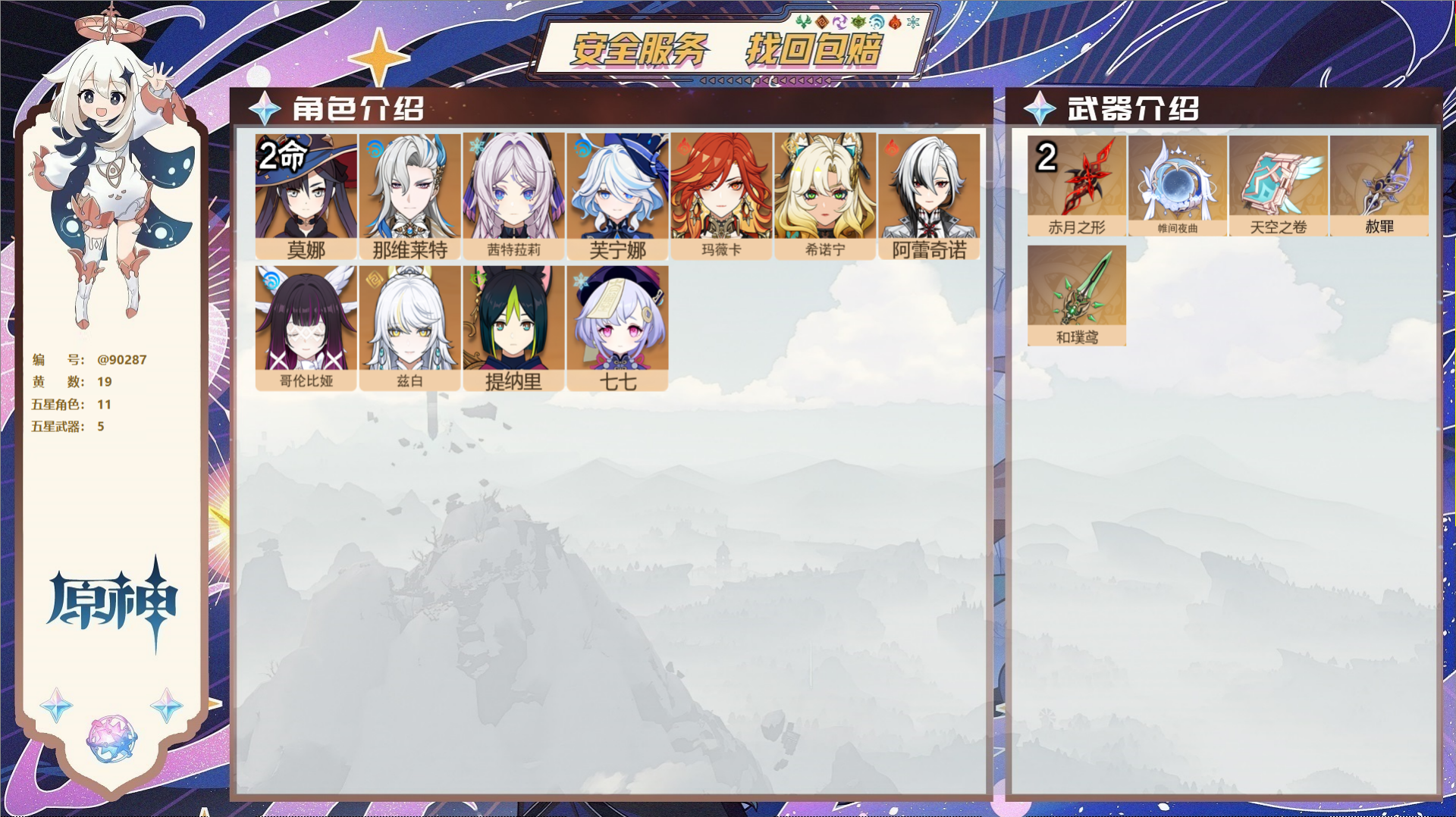 YSMK42497原神账号详情图2