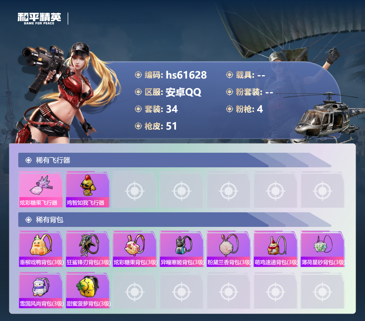 HPSJ491137和平精英账号详情图6