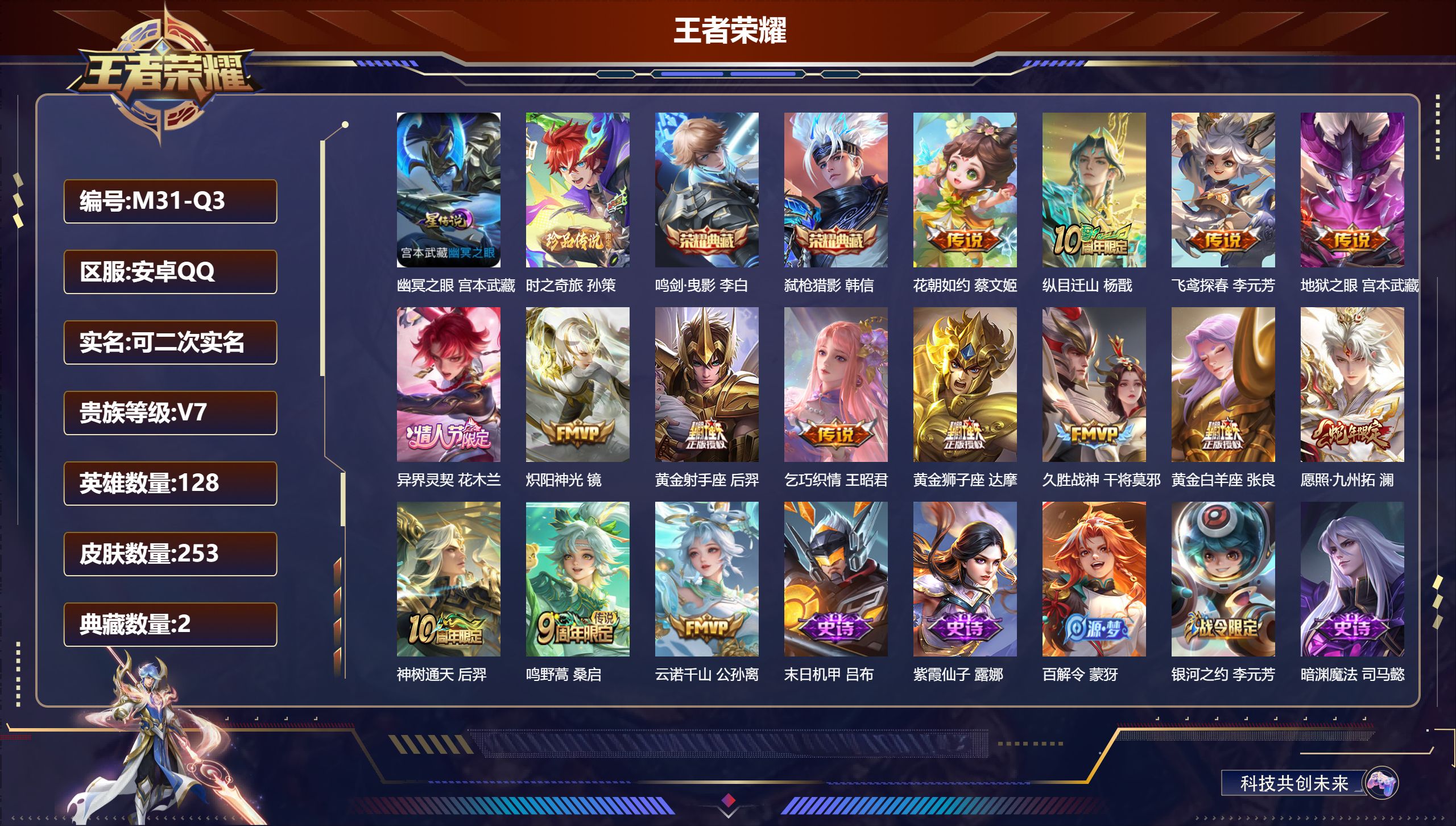 王者荣耀账号安卓QQ128英雄-253皮肤--V7-2典藏1珍品传说15传说 1星传说 幽冥之眼【典藏】 鸣剑曳影 弑枪