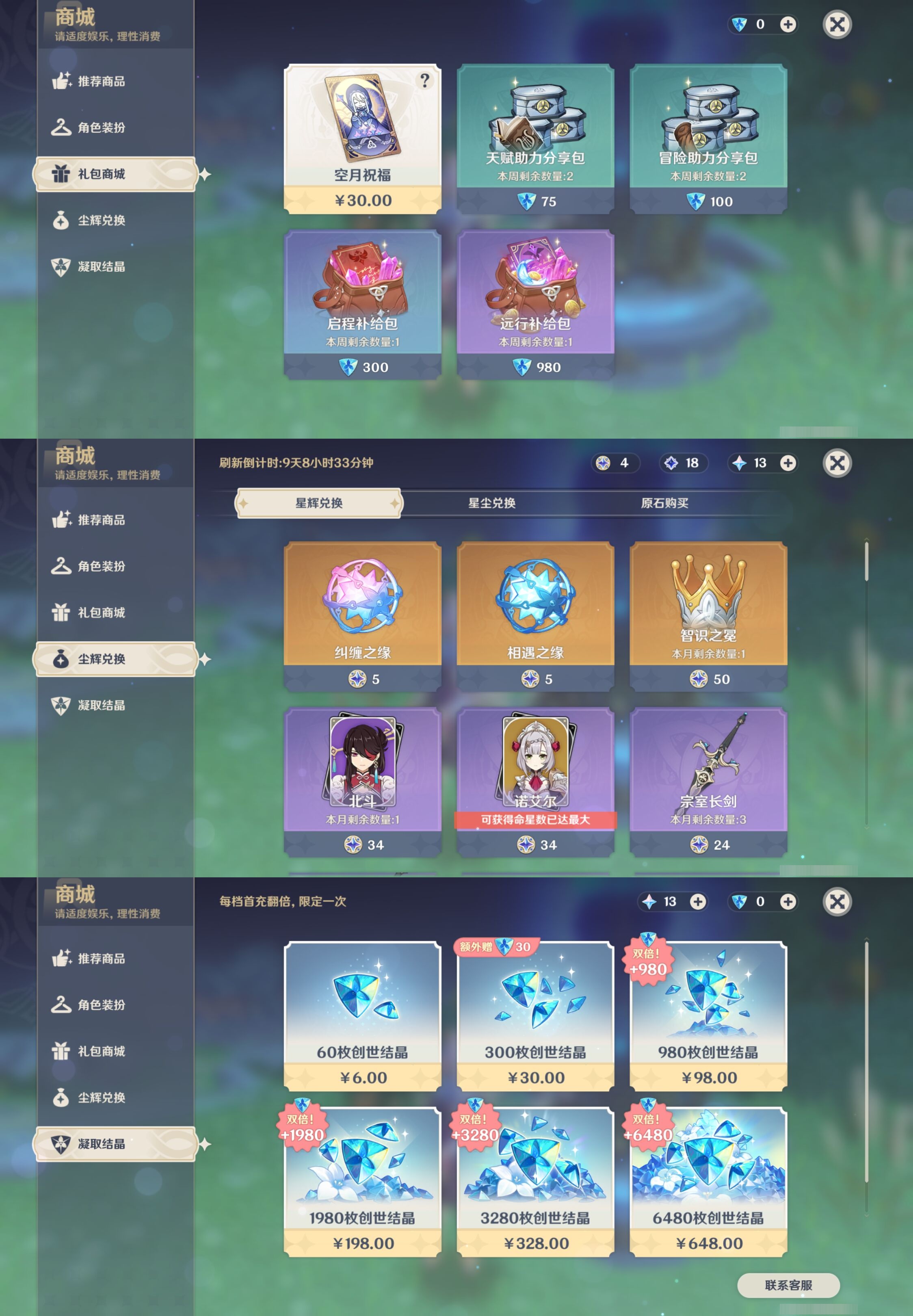 YSMK42478原神账号详情图26