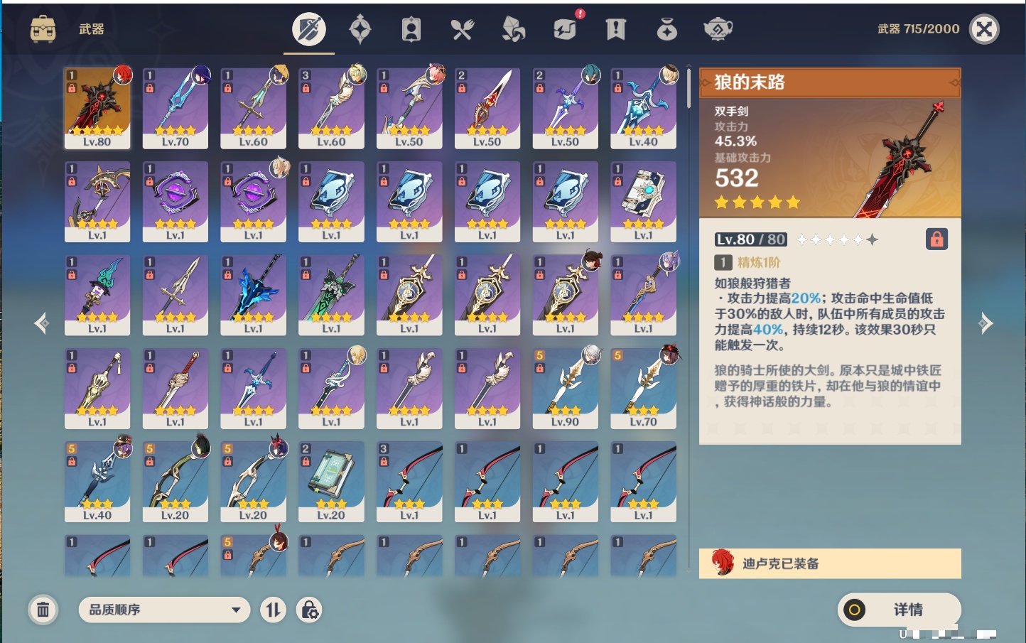 YSMK42380原神账号详情图39