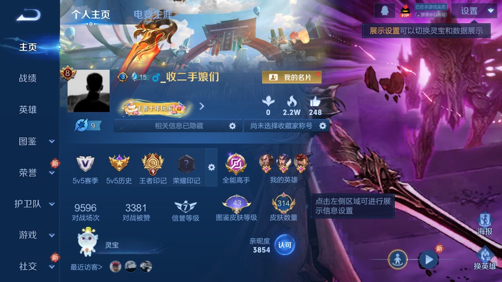 WZCMW4167642王者荣耀账号详情图2