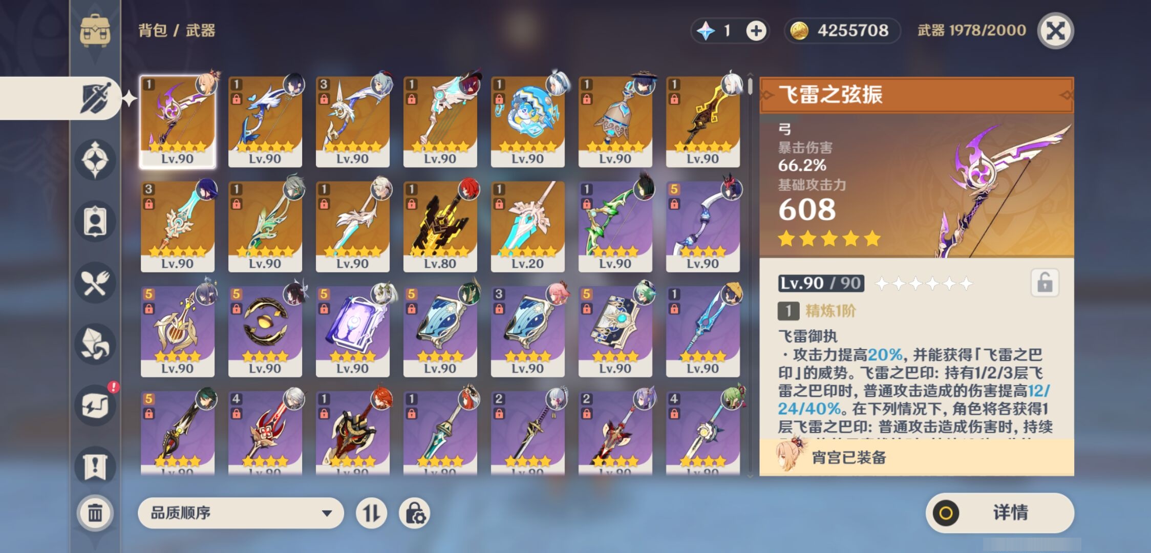 YSMK42404原神账号详情图4