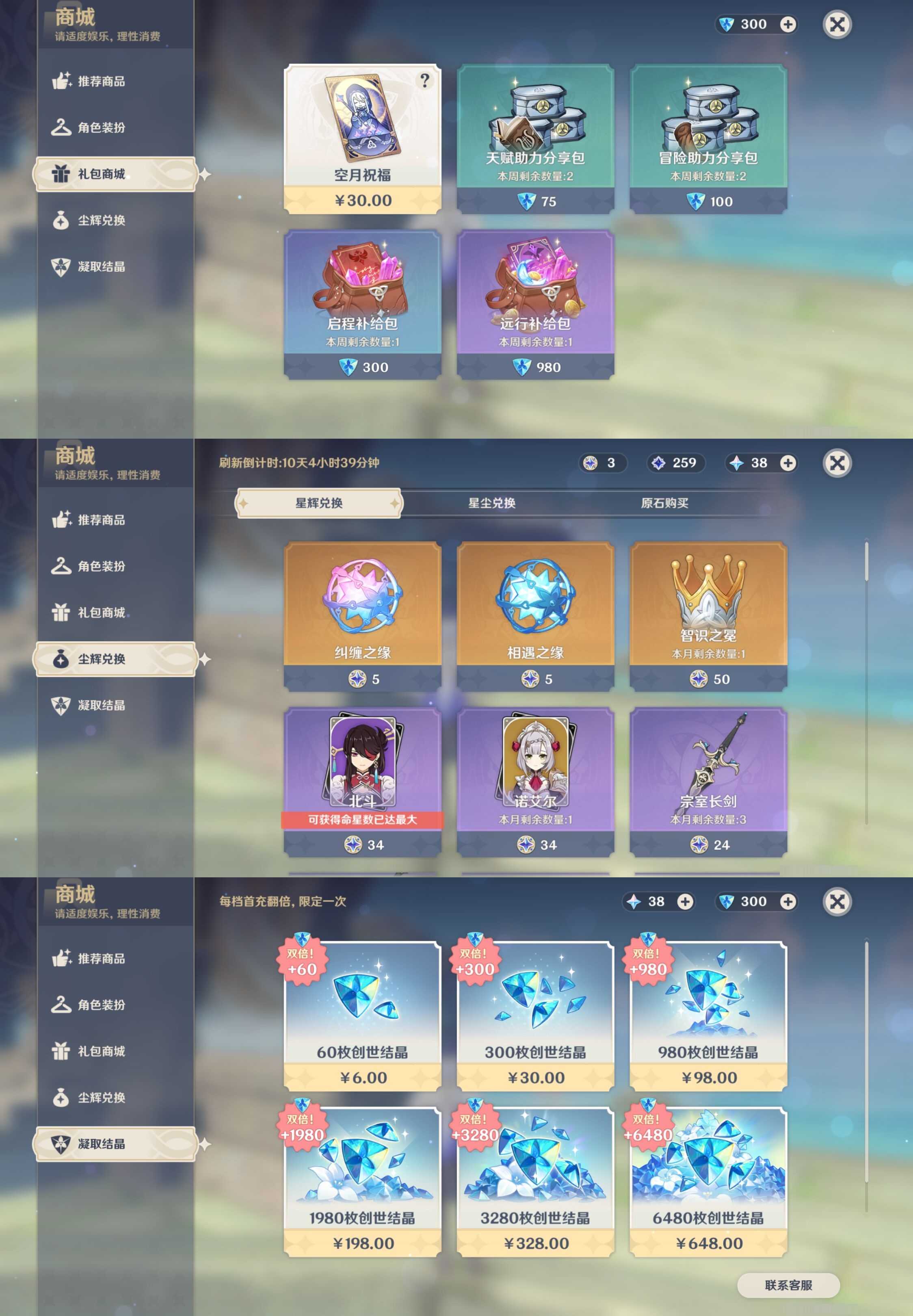 YSMK42398原神账号详情图25