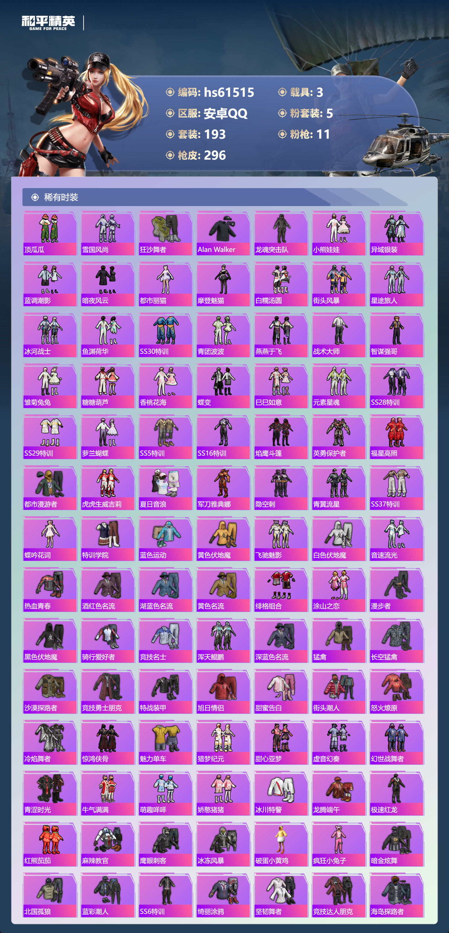 HPCMW491248和平精英账号详情图5