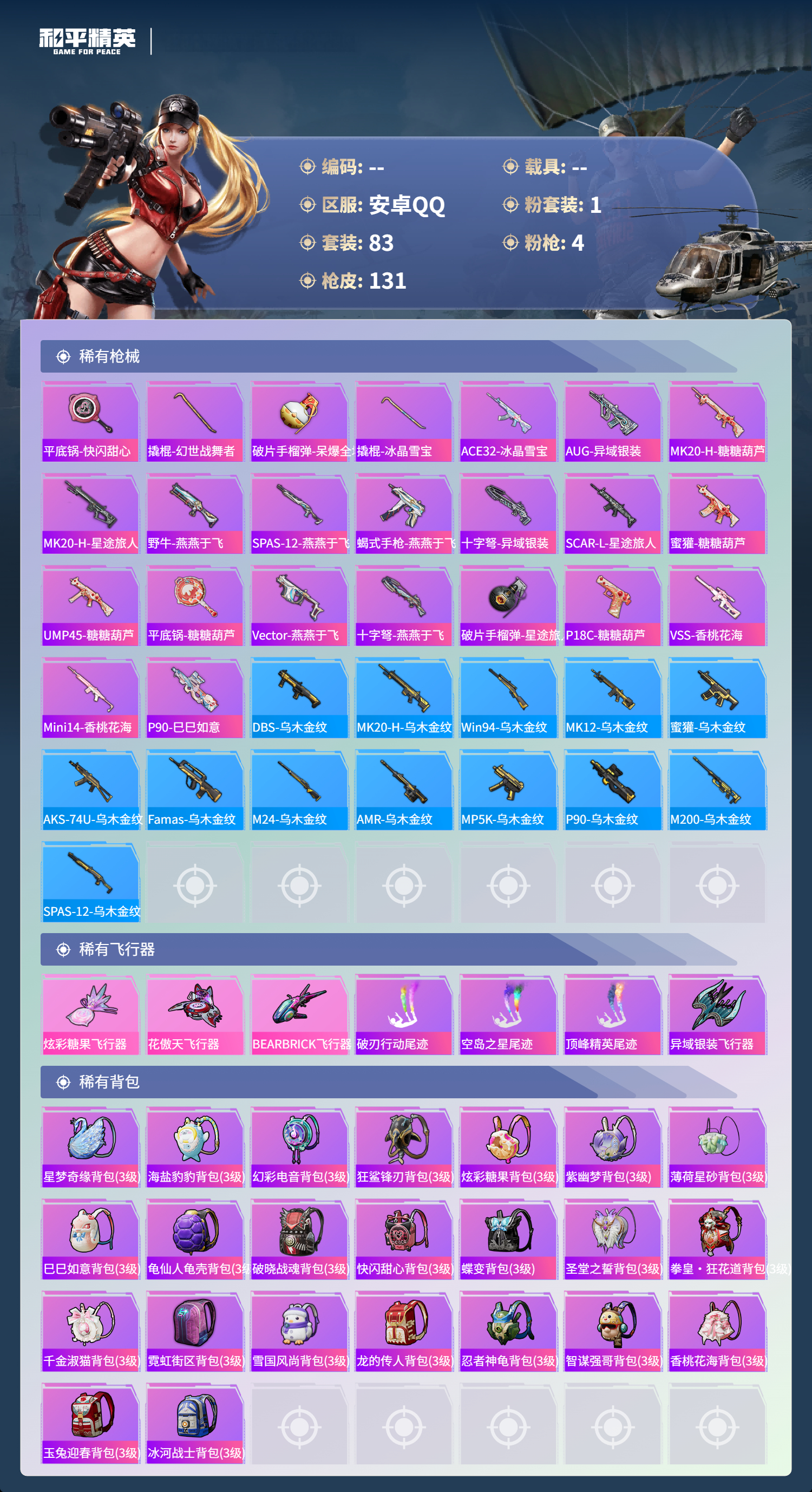 HPSJ495689和平精英账号详情图7 HPSJ495689和平精英账号详情图7