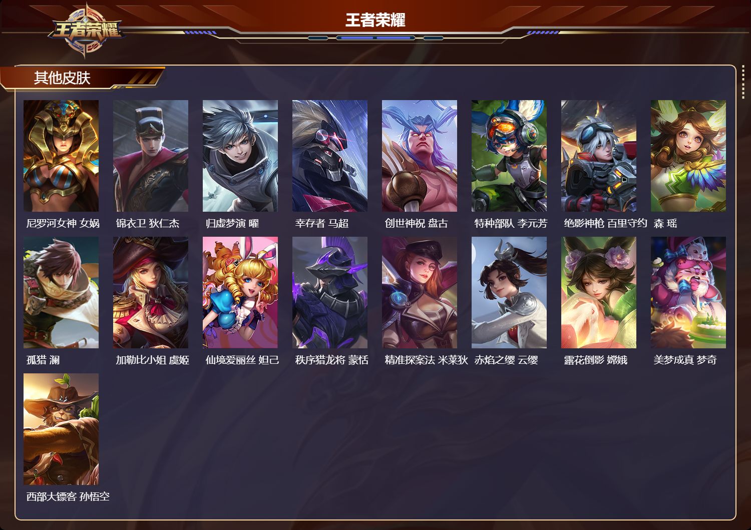 WZQM4167754王者荣耀账号详情图7