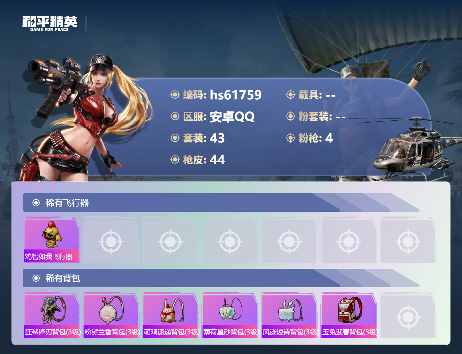 HPCMW493532和平精英账号详情图6 HPCMW493532和平精英账号详情图6