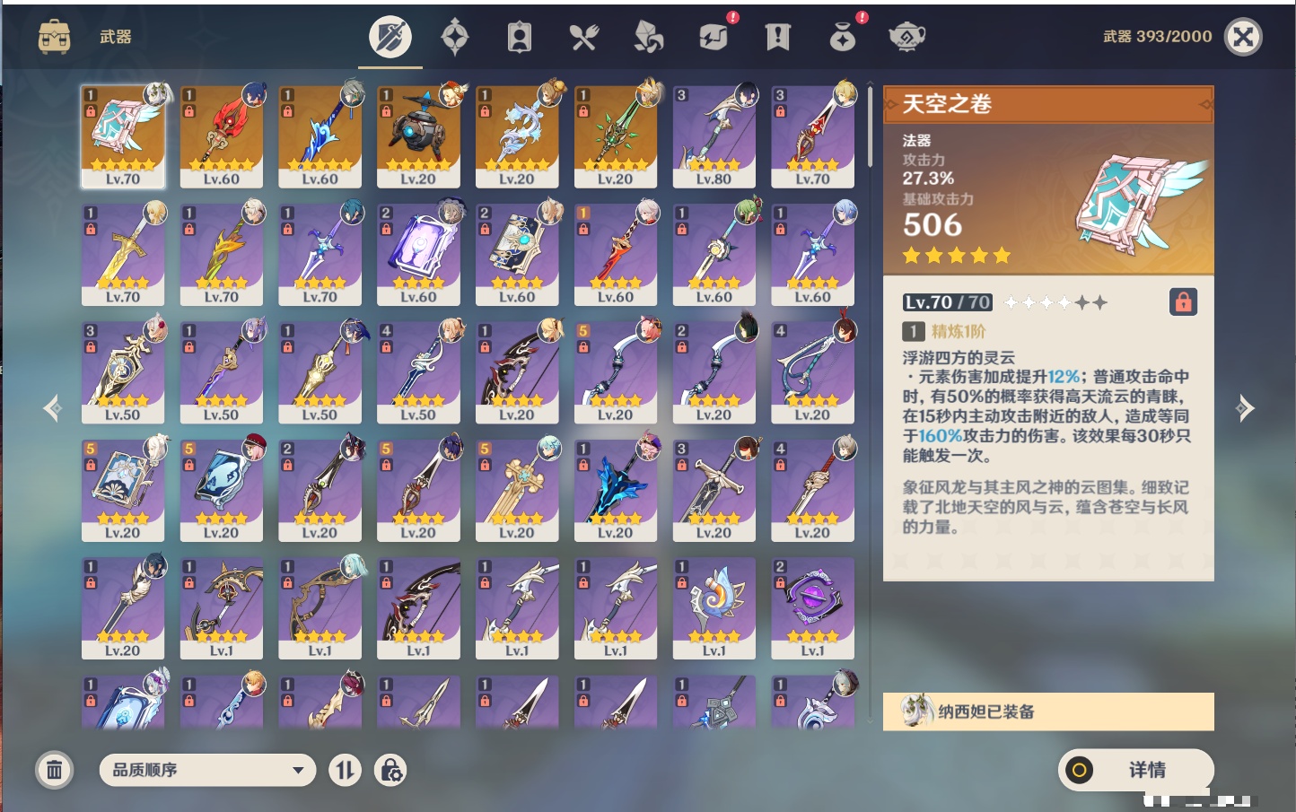 YSMK42481原神账号详情图23