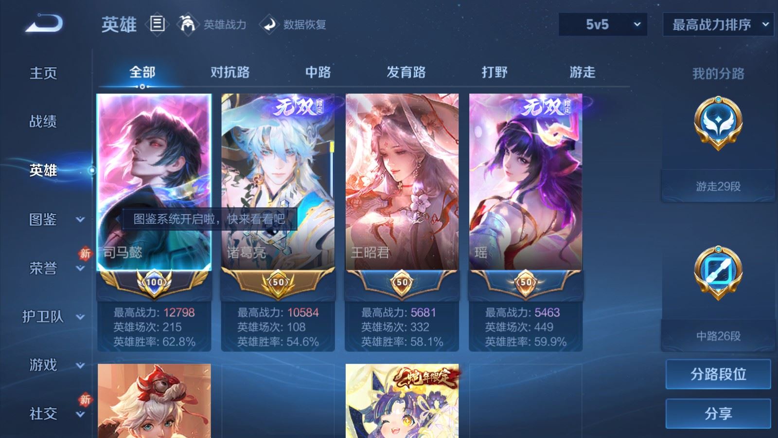 WZCMW4171017王者荣耀账号详情图3