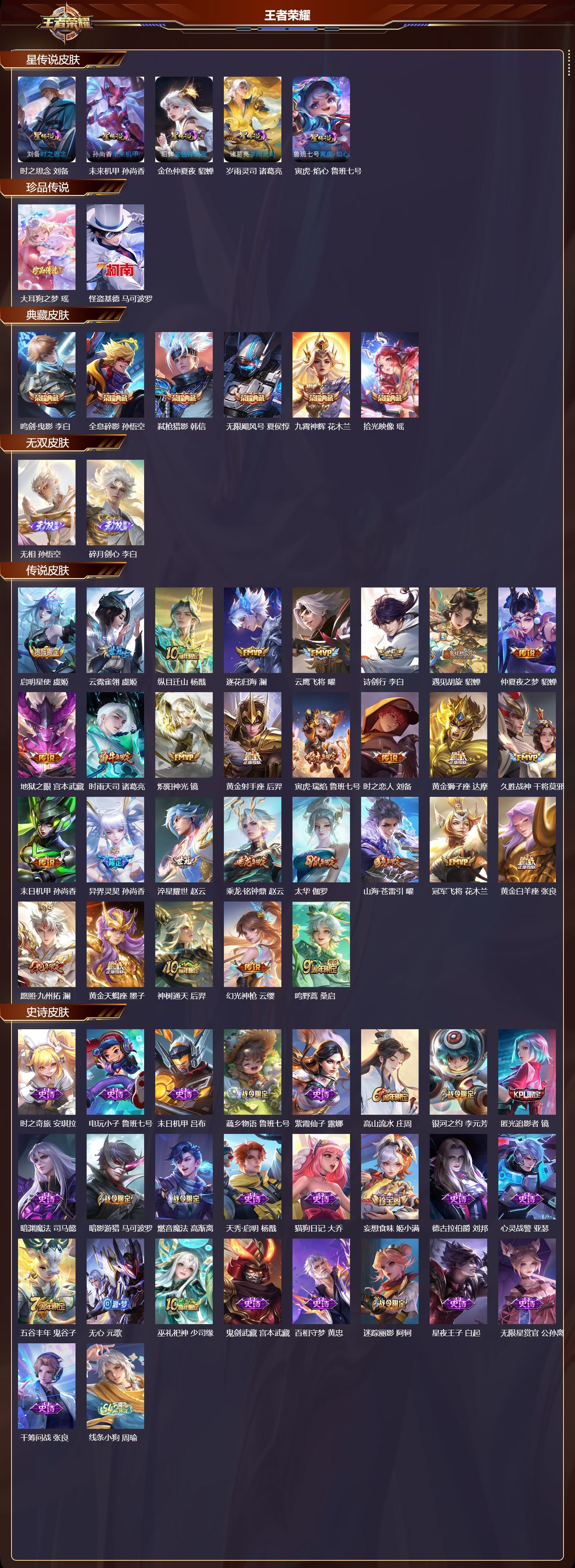 WZQM4168650王者荣耀账号详情图3 WZQM4168650王者荣耀账号详情图3