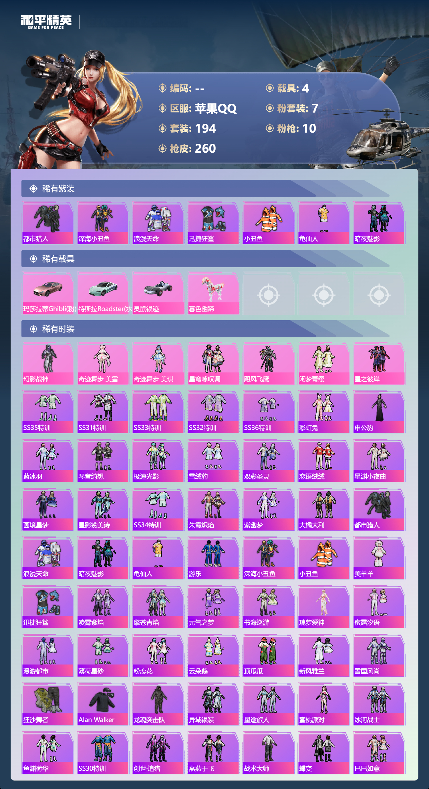 HPCMW492517和平精英账号详情图2