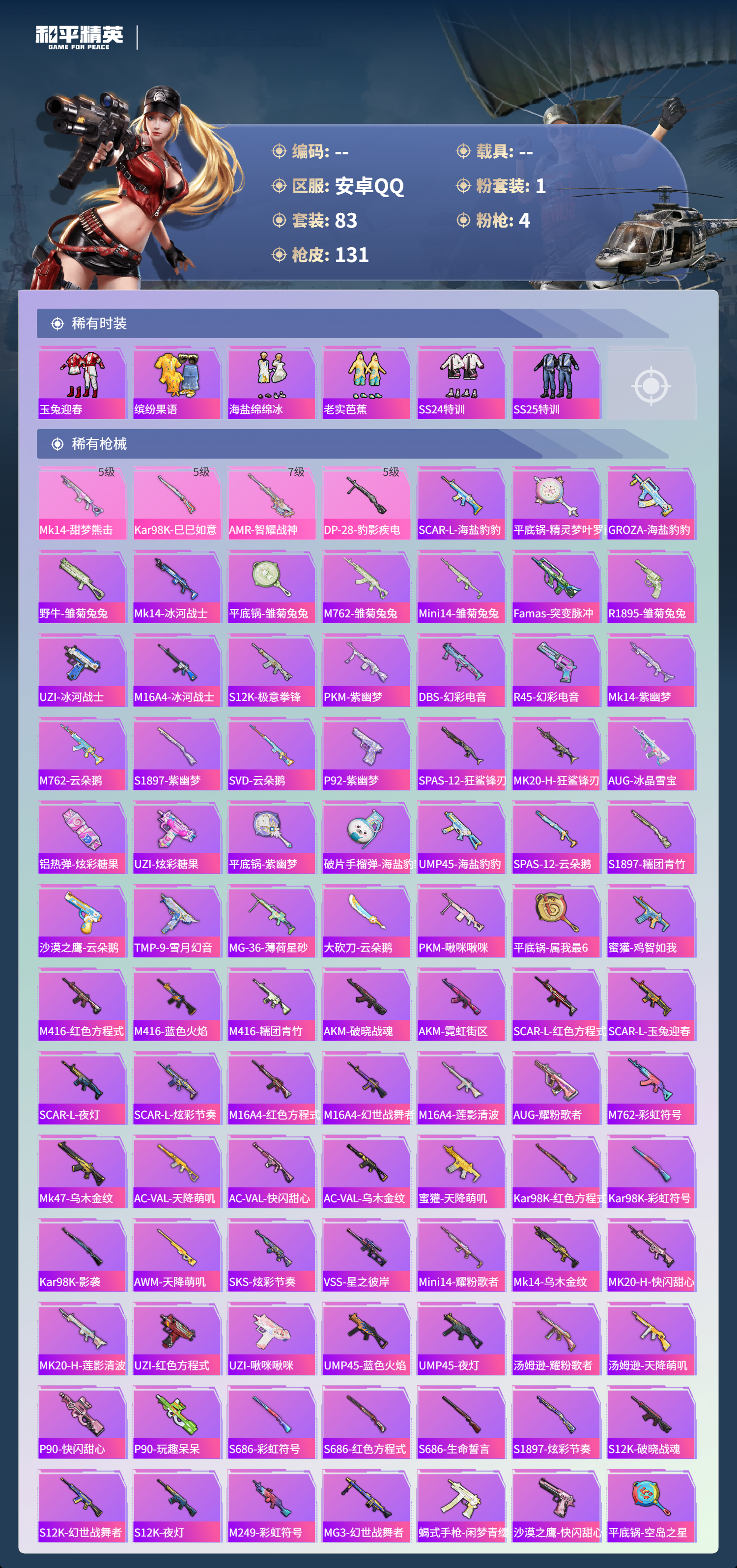 HPSJ495689和平精英账号详情图6 HPSJ495689和平精英账号详情图6