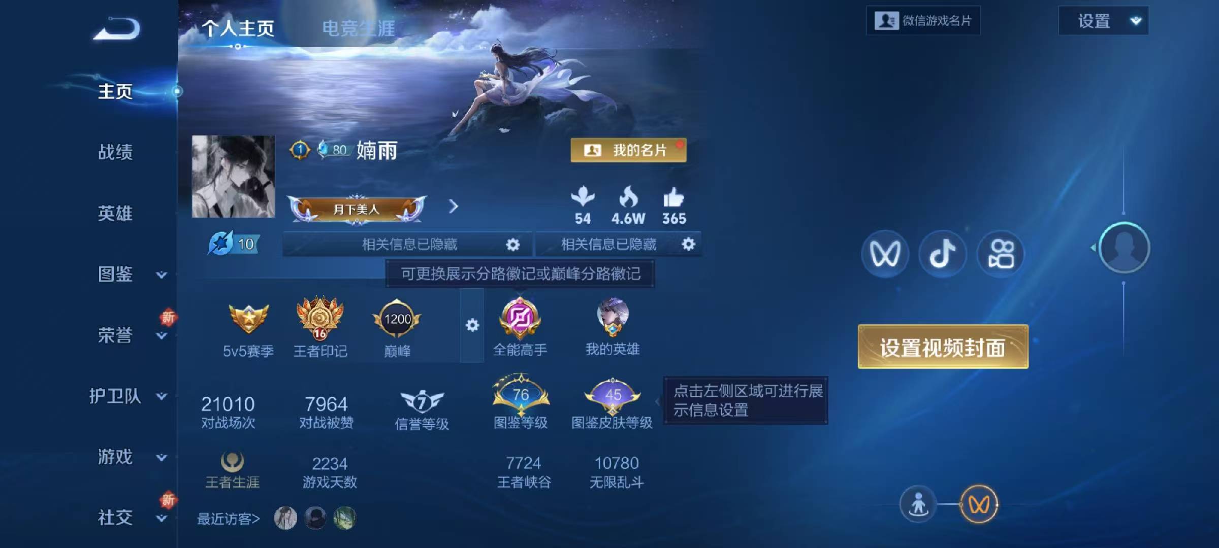 WZCMW4165742王者荣耀账号详情图2