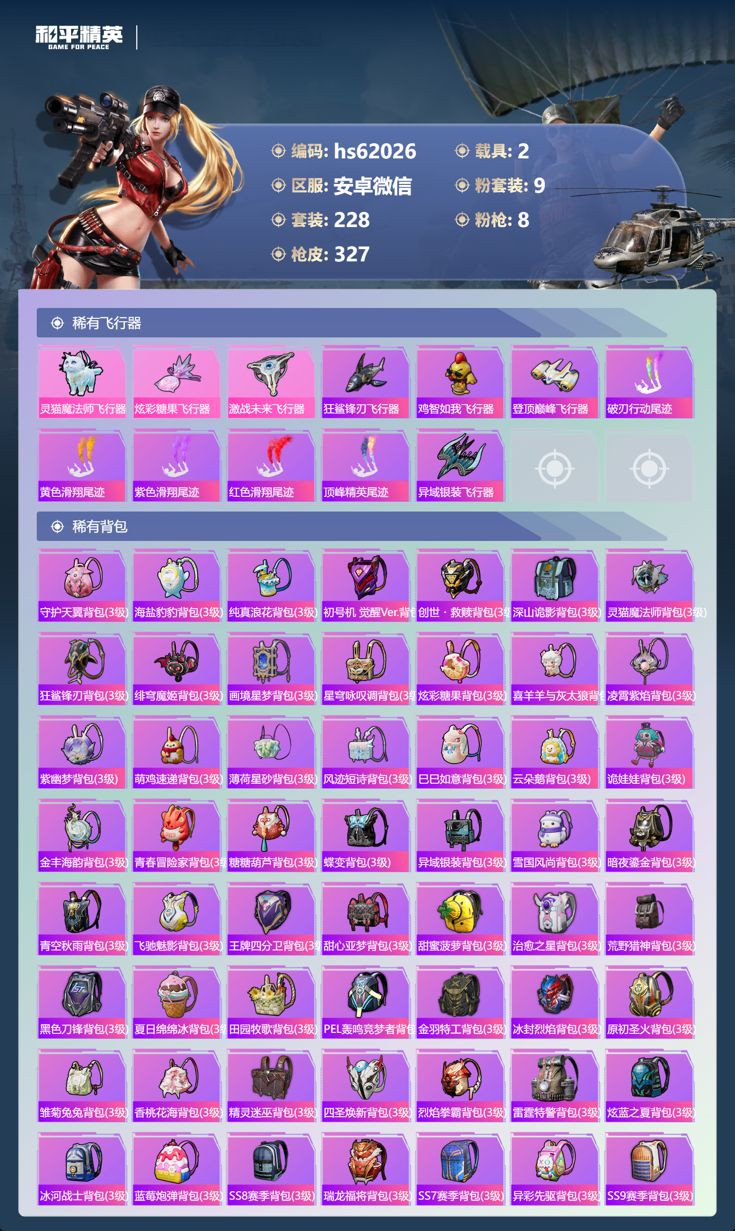 HPCMW491347和平精英账号详情图11