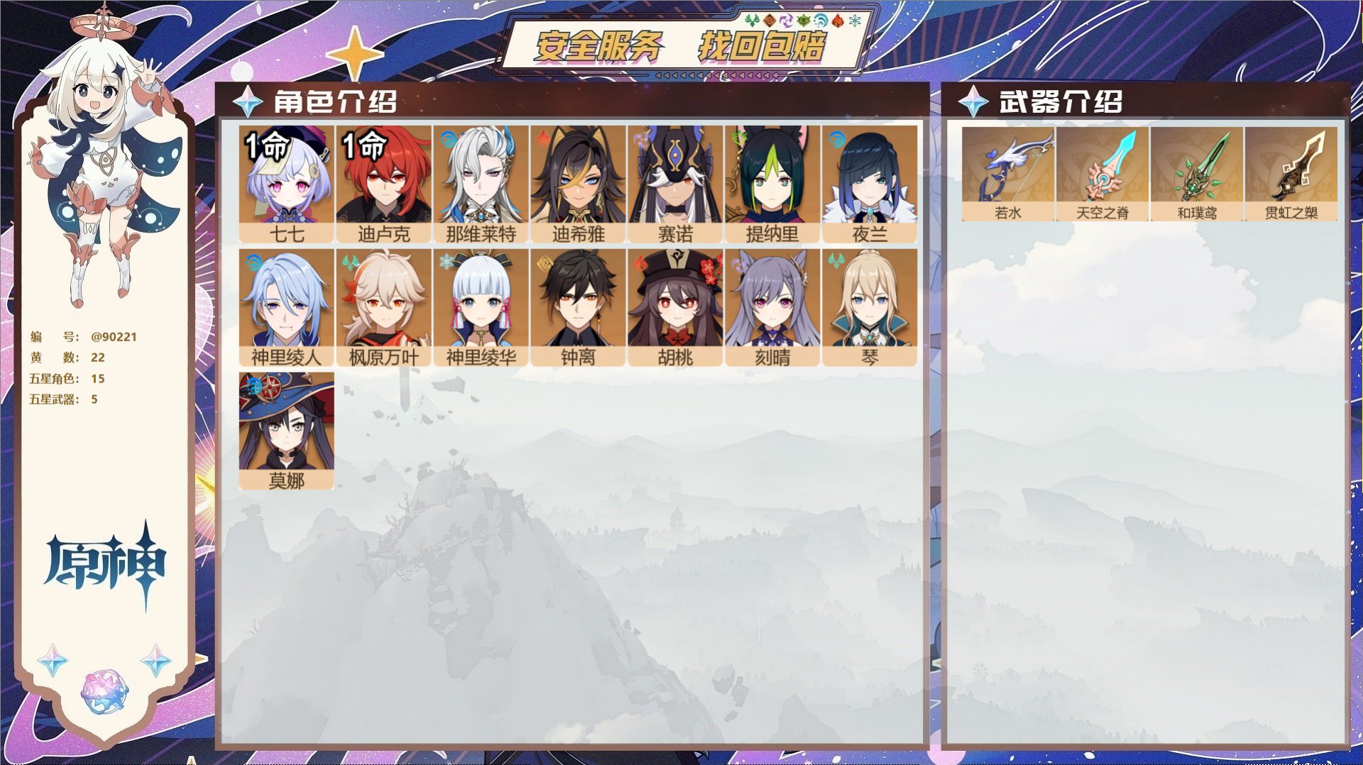 YSMK42379原神账号详情图2