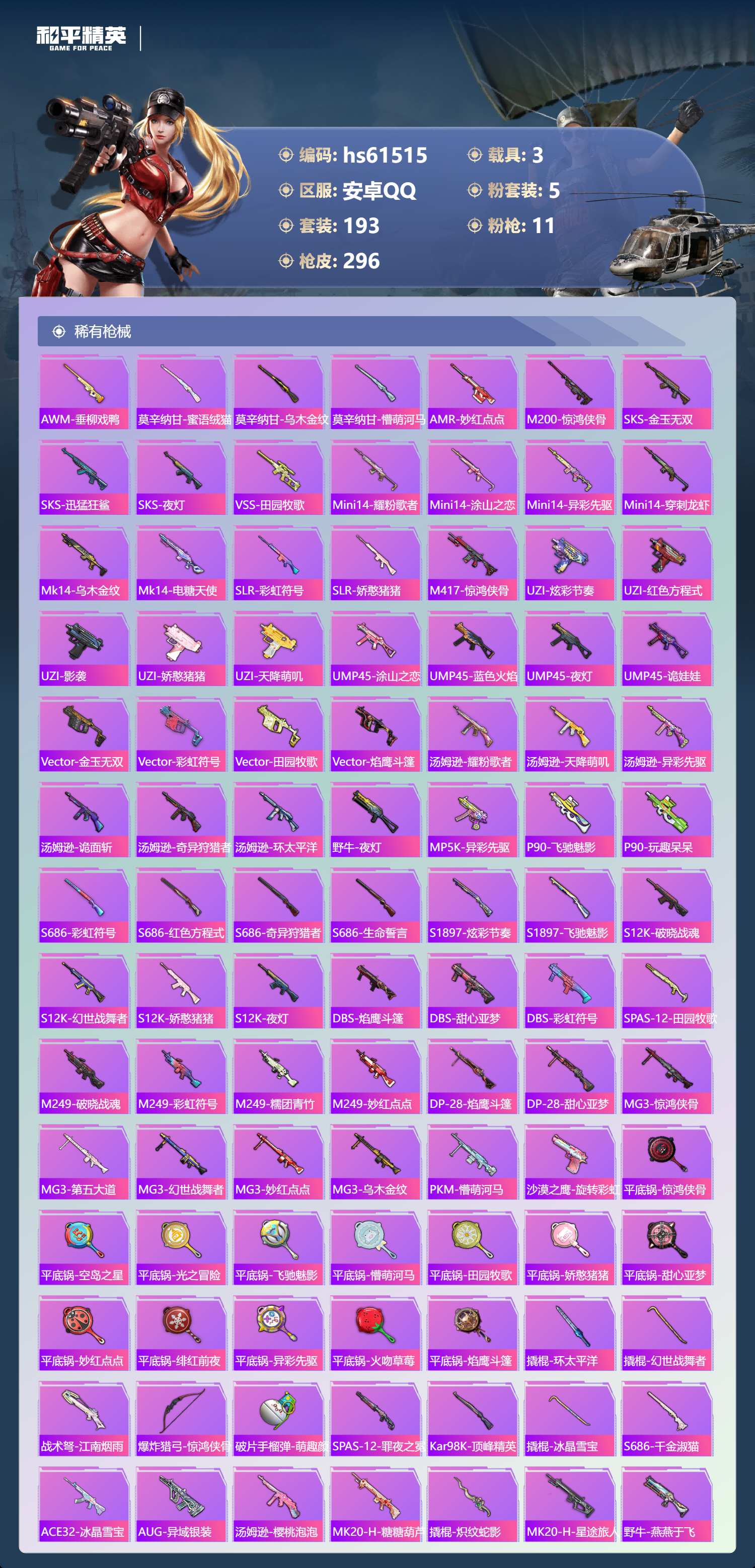 HPCMW491248和平精英账号详情图8