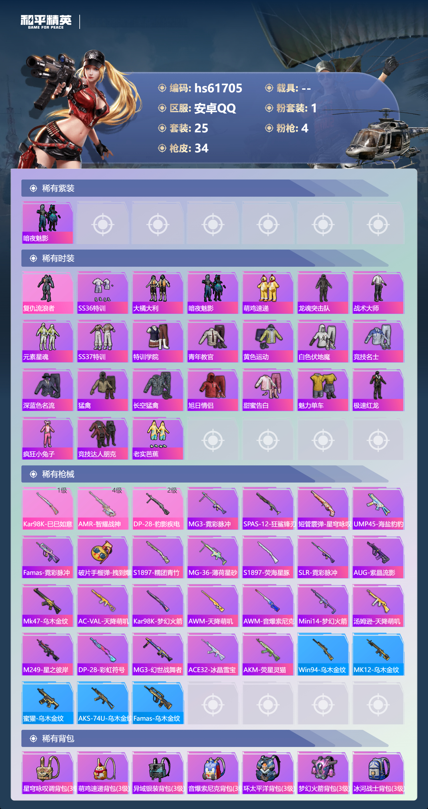 HPSJ493407和平精英账号详情图5 HPSJ493407和平精英账号详情图5