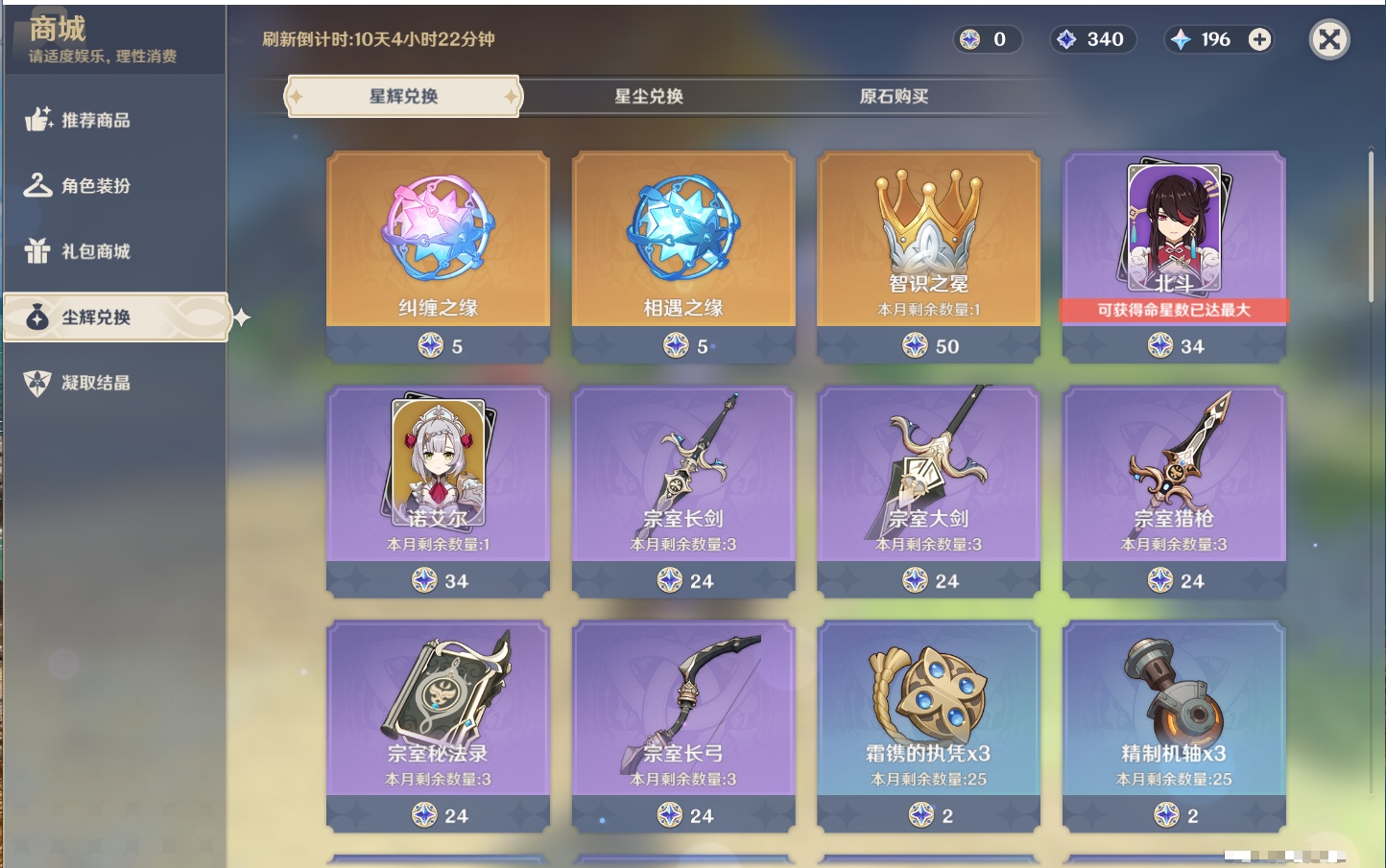 YSMK42407原神账号详情图4