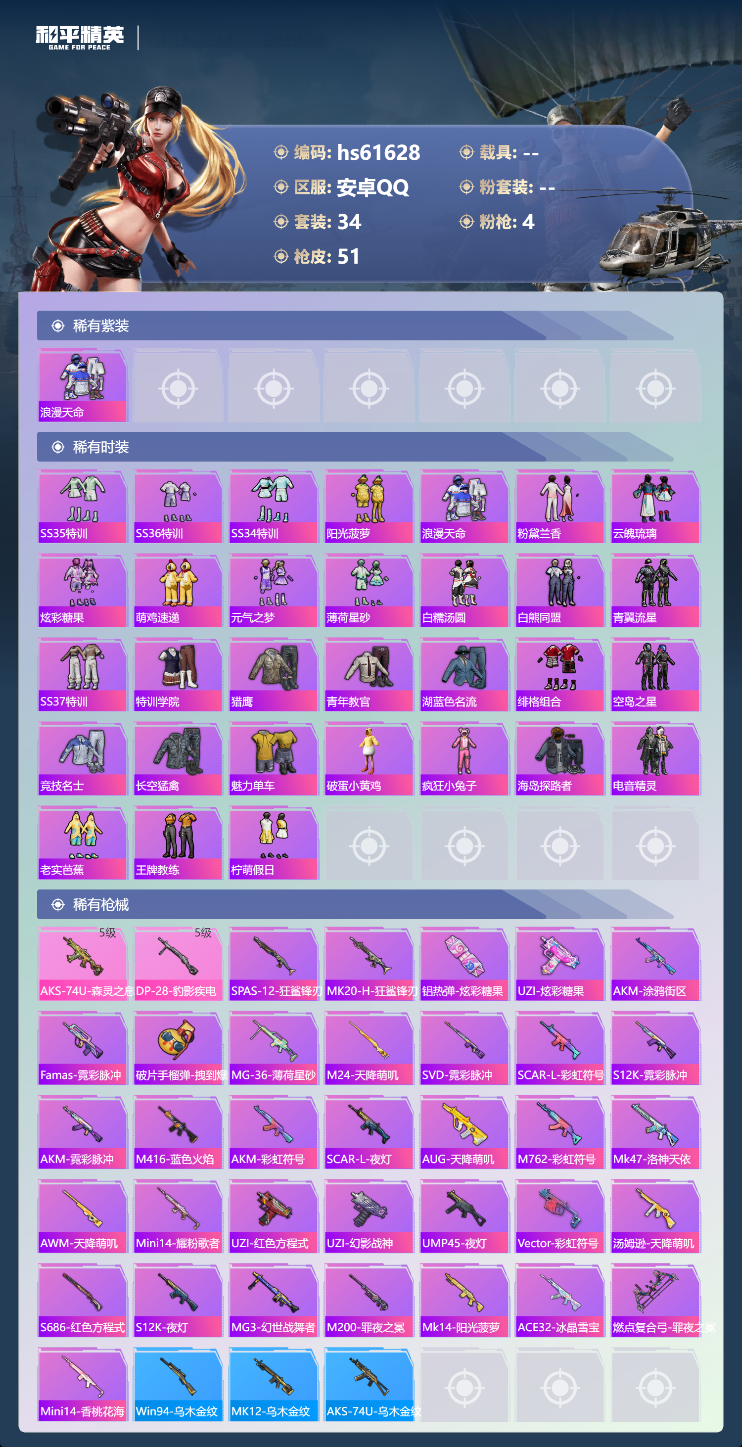 HPSJ491137和平精英账号详情图5