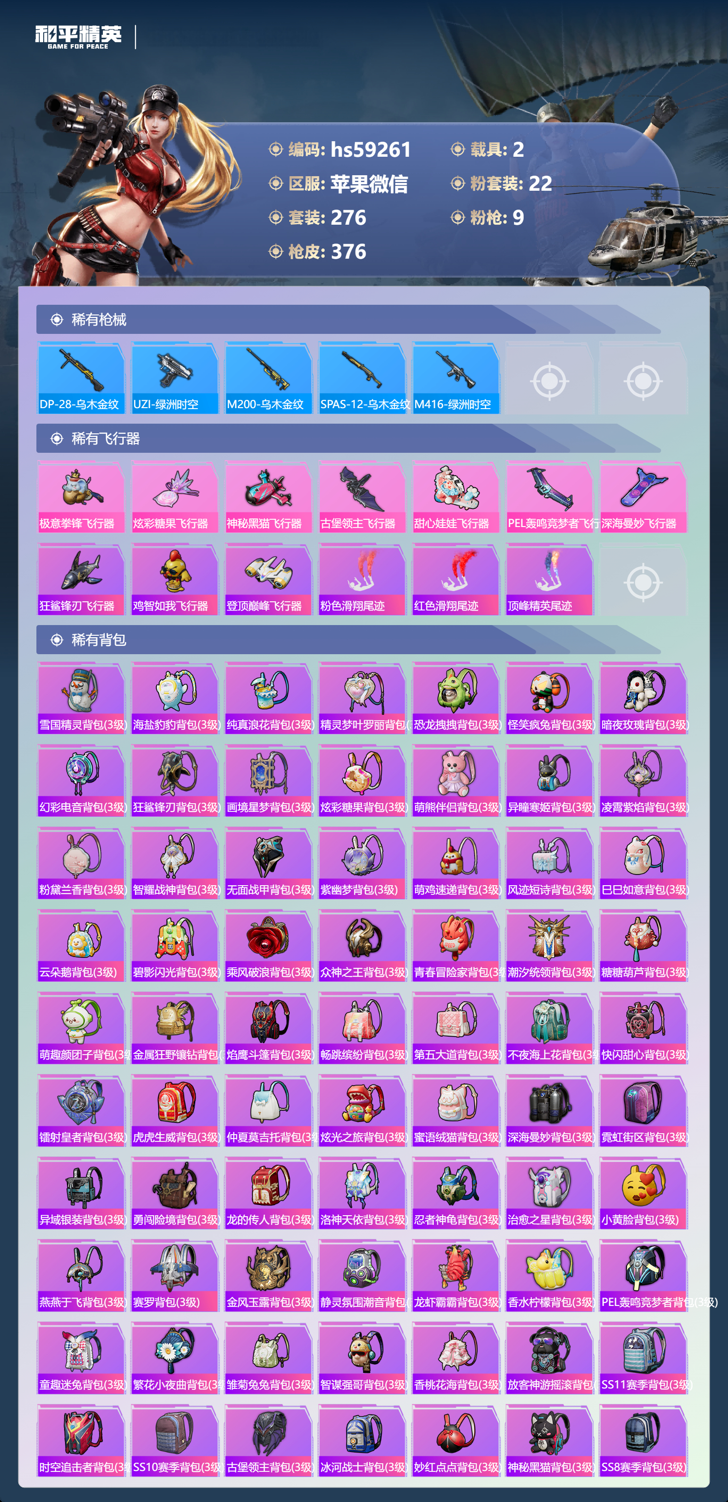 HPSJ491204和平精英账号详情图12