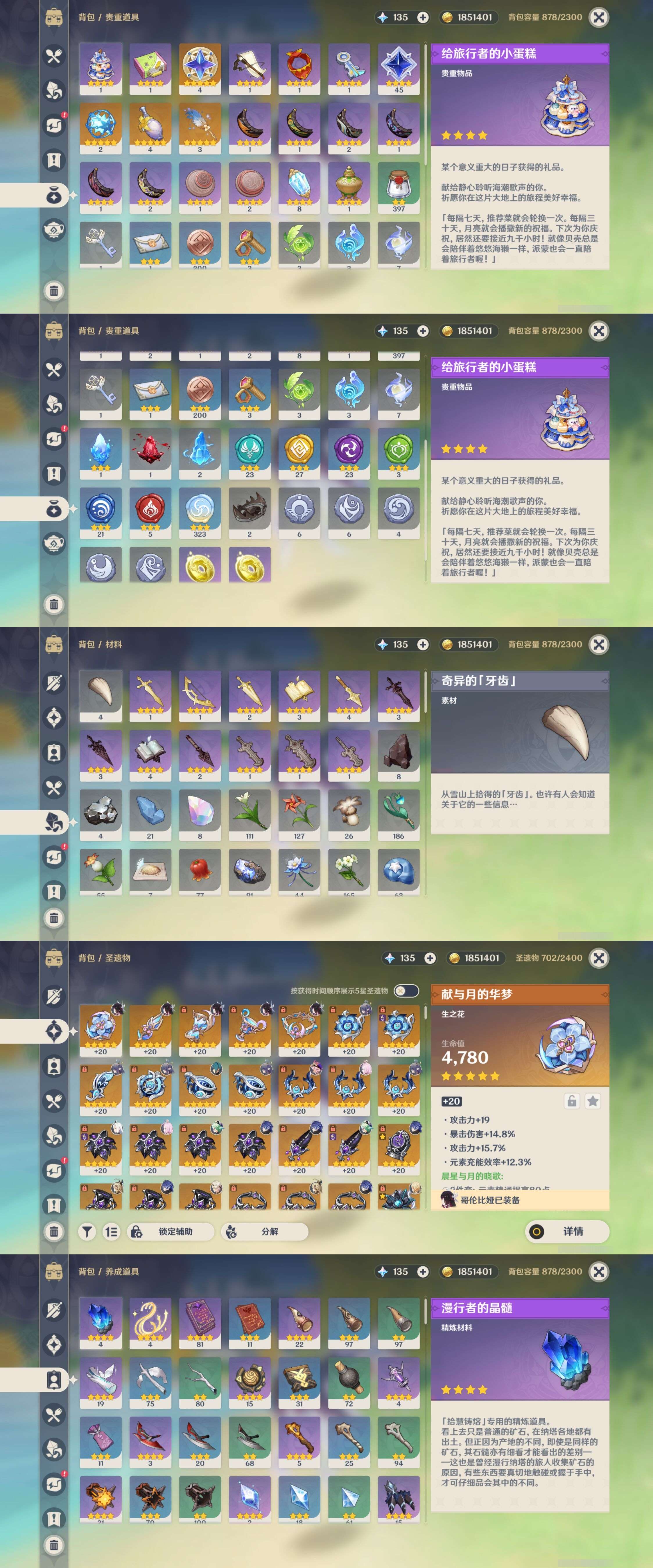 YSMK42397原神账号详情图5