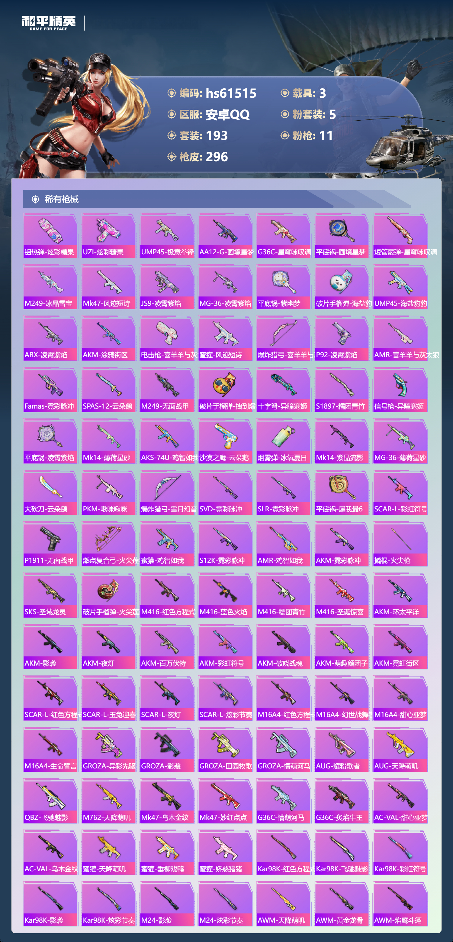 HPCMW491248和平精英账号详情图7