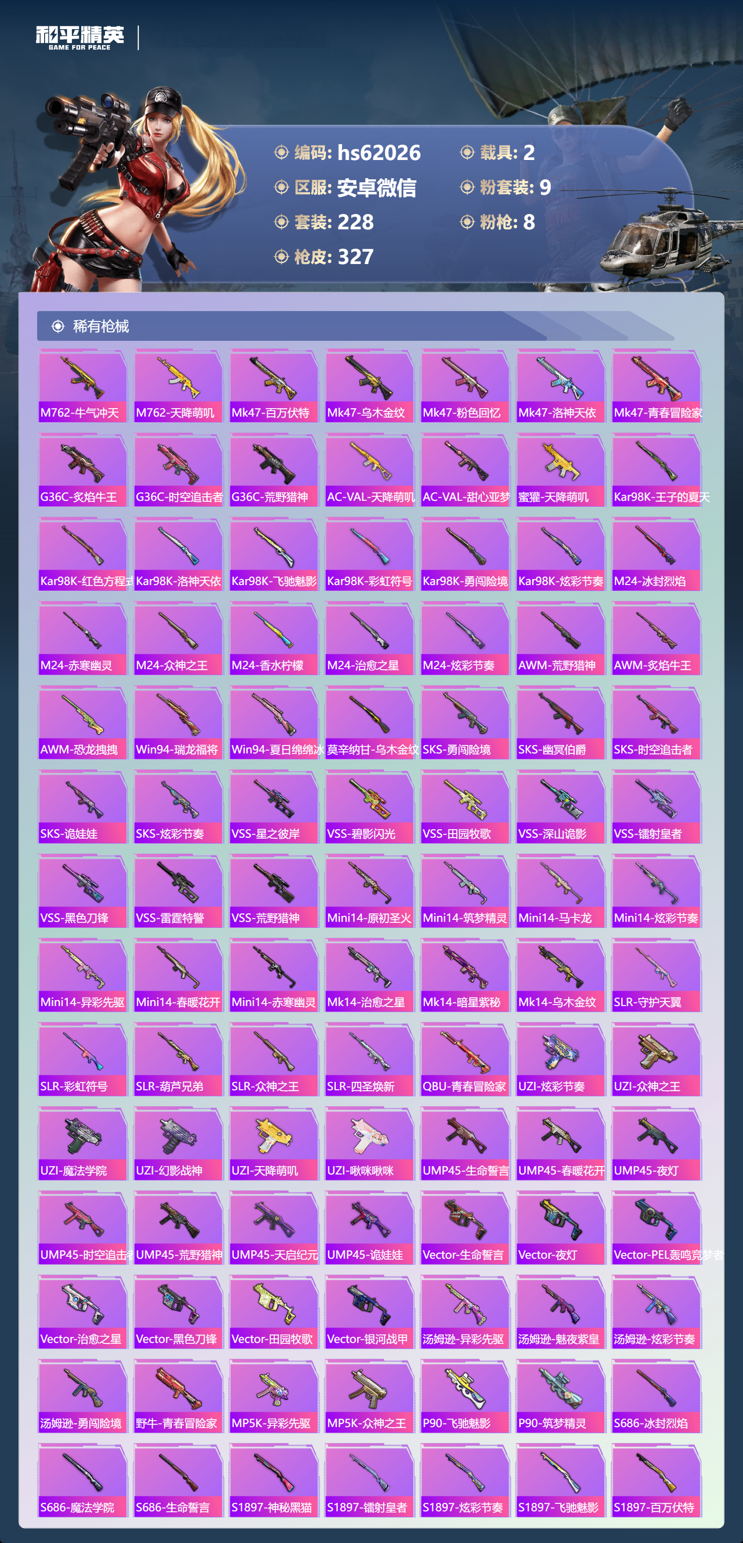 HPCMW491347和平精英账号详情图9