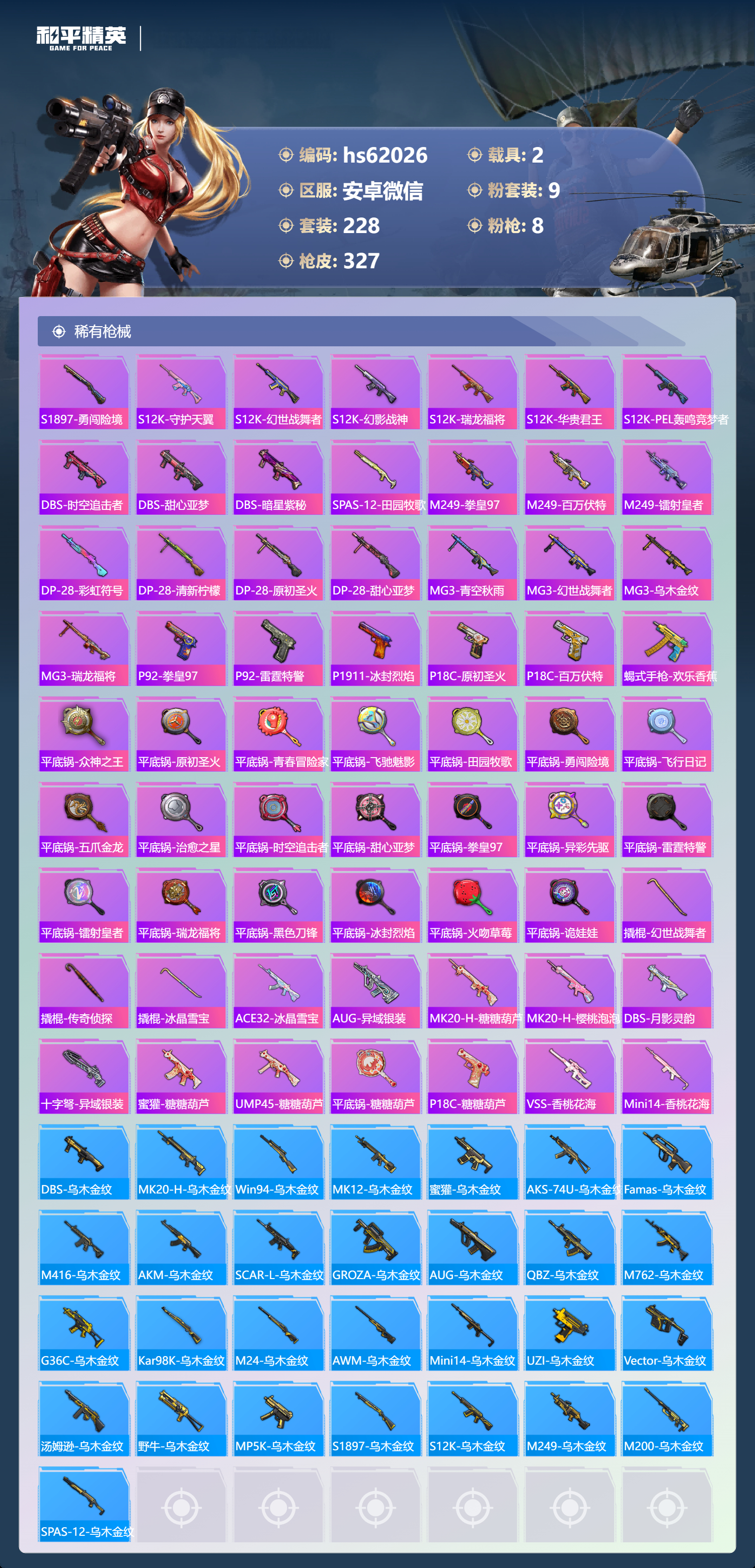 HPCMW491347和平精英账号详情图10