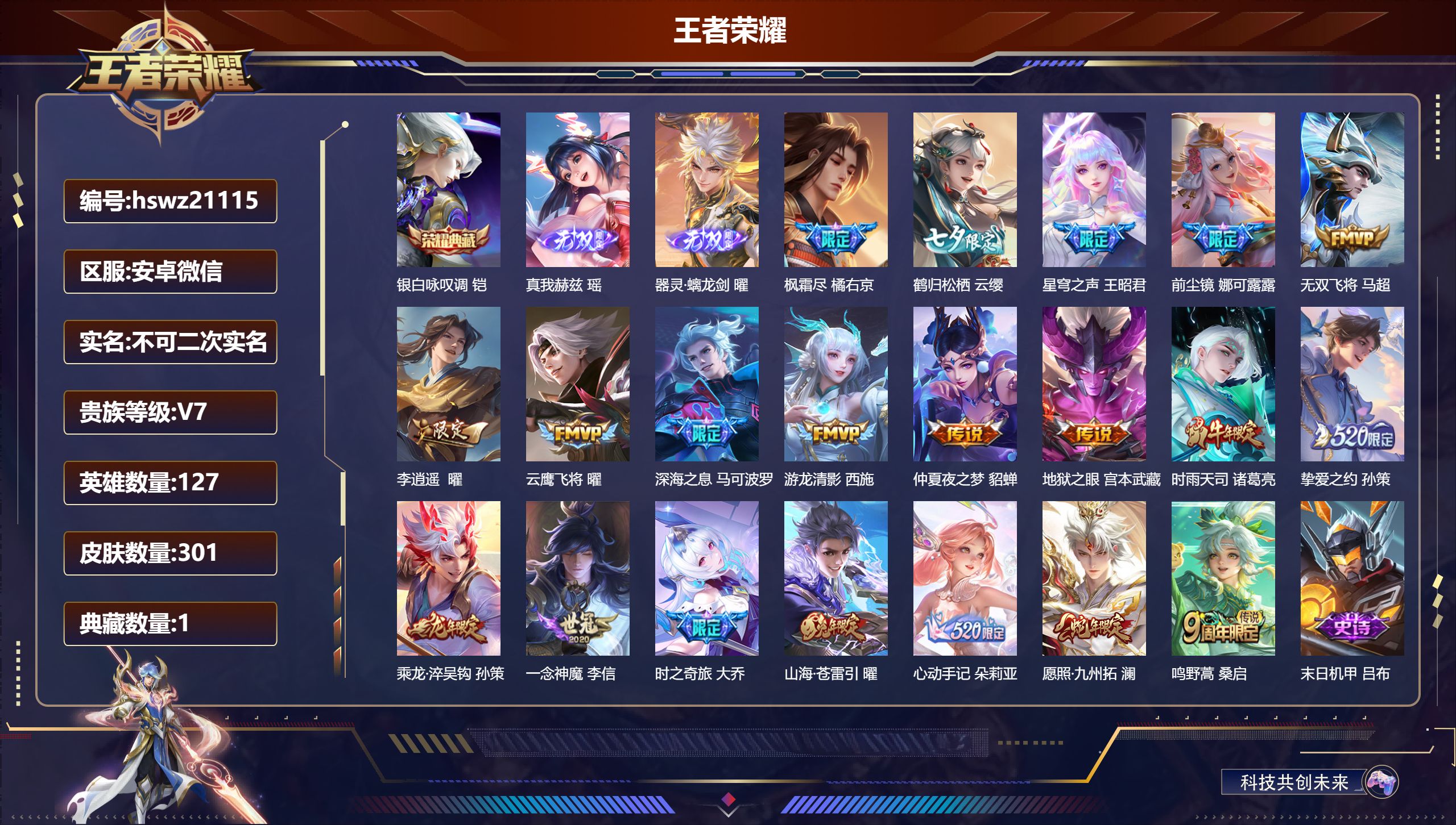 王者荣耀账号安卓VX127英雄-301皮肤-安卓微信/最强王者/301皮肤/127英雄/1典藏/0珍品无双/2无双/0珍