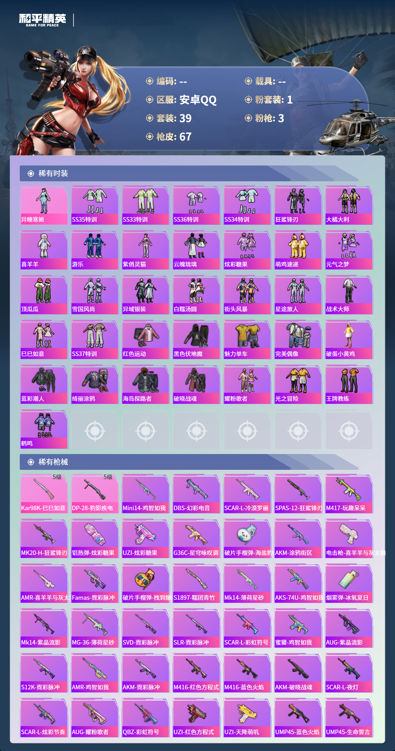 HPCMW495574和平精英账号详情图5