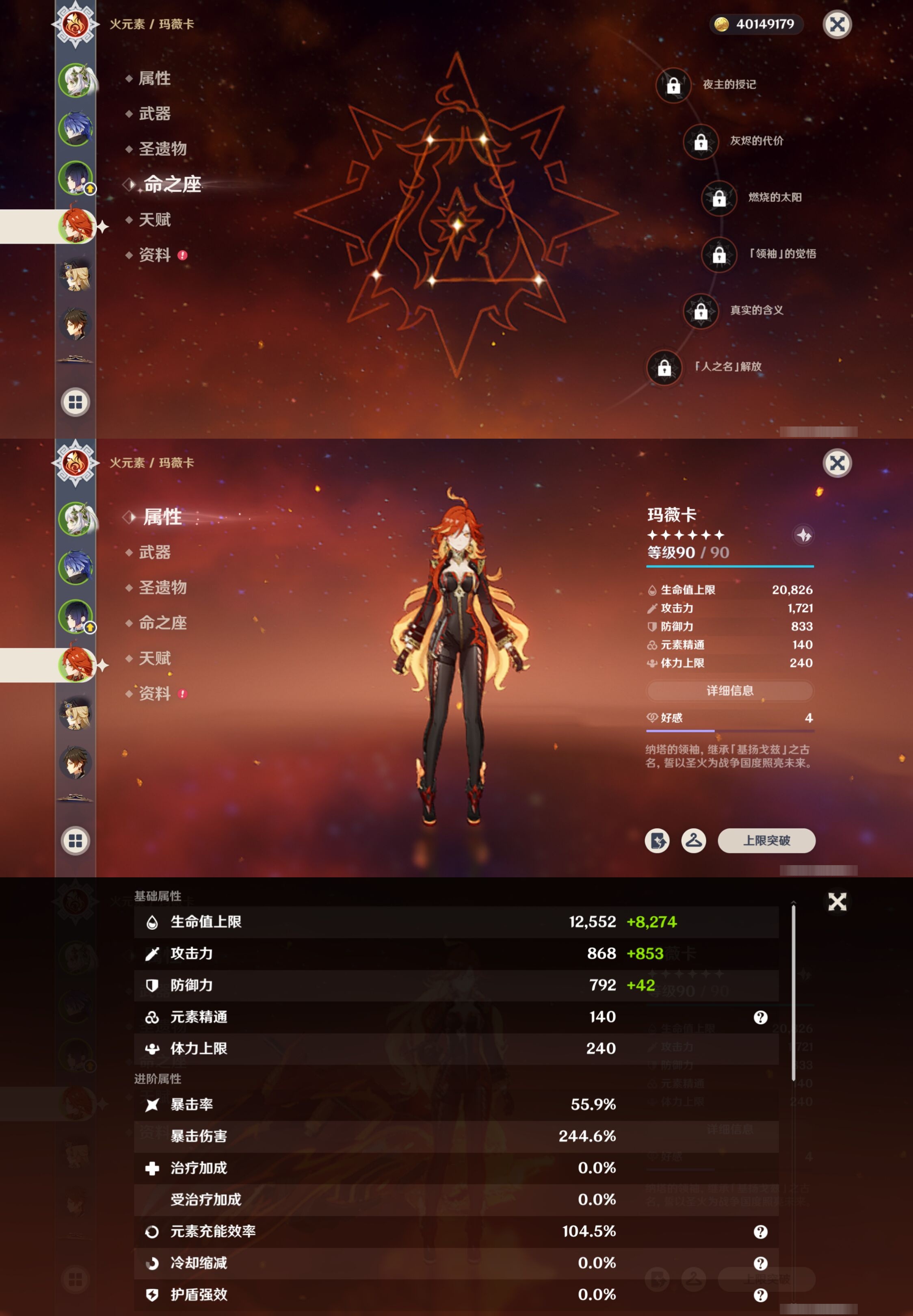 YSMK42488原神账号详情图12