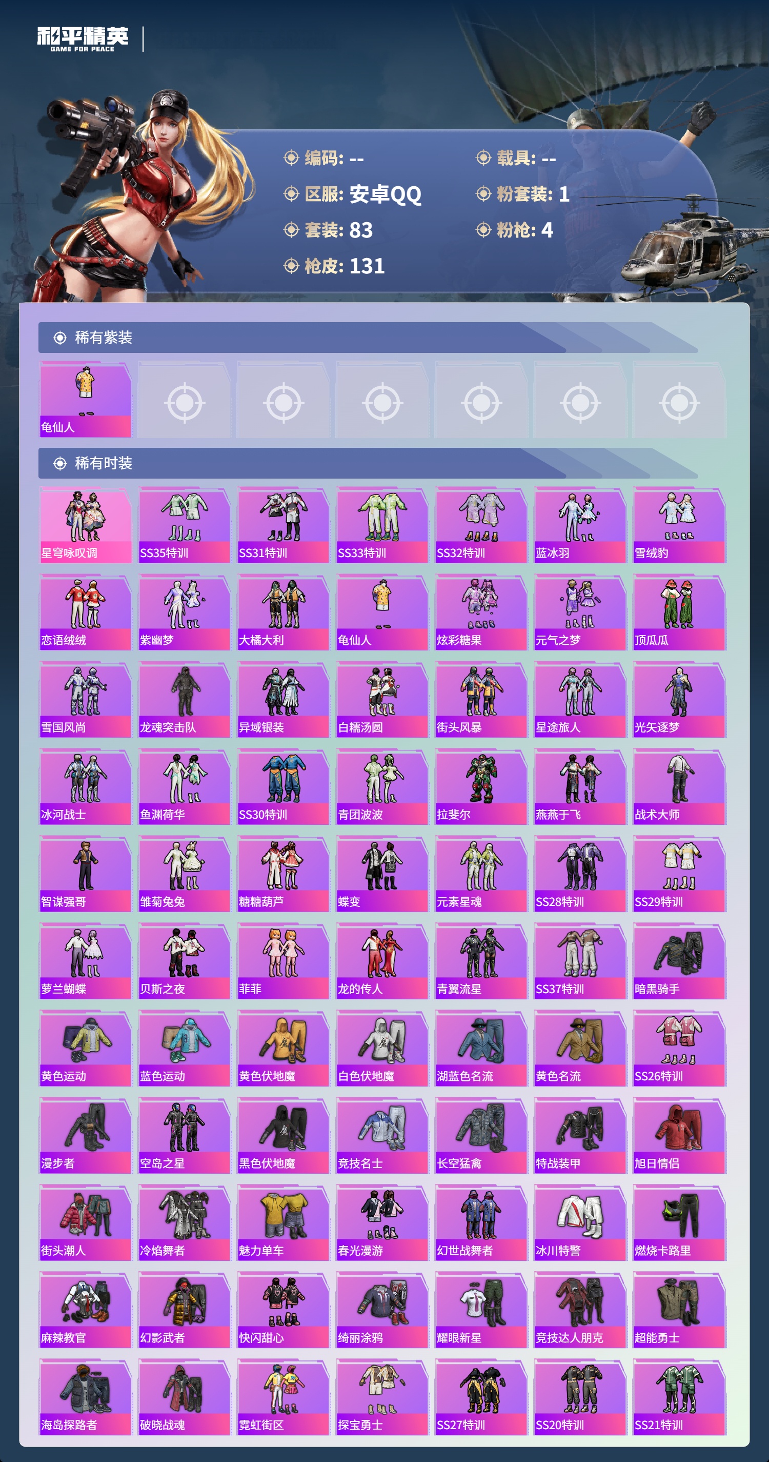 HPSJ495689和平精英账号详情图5 HPSJ495689和平精英账号详情图5