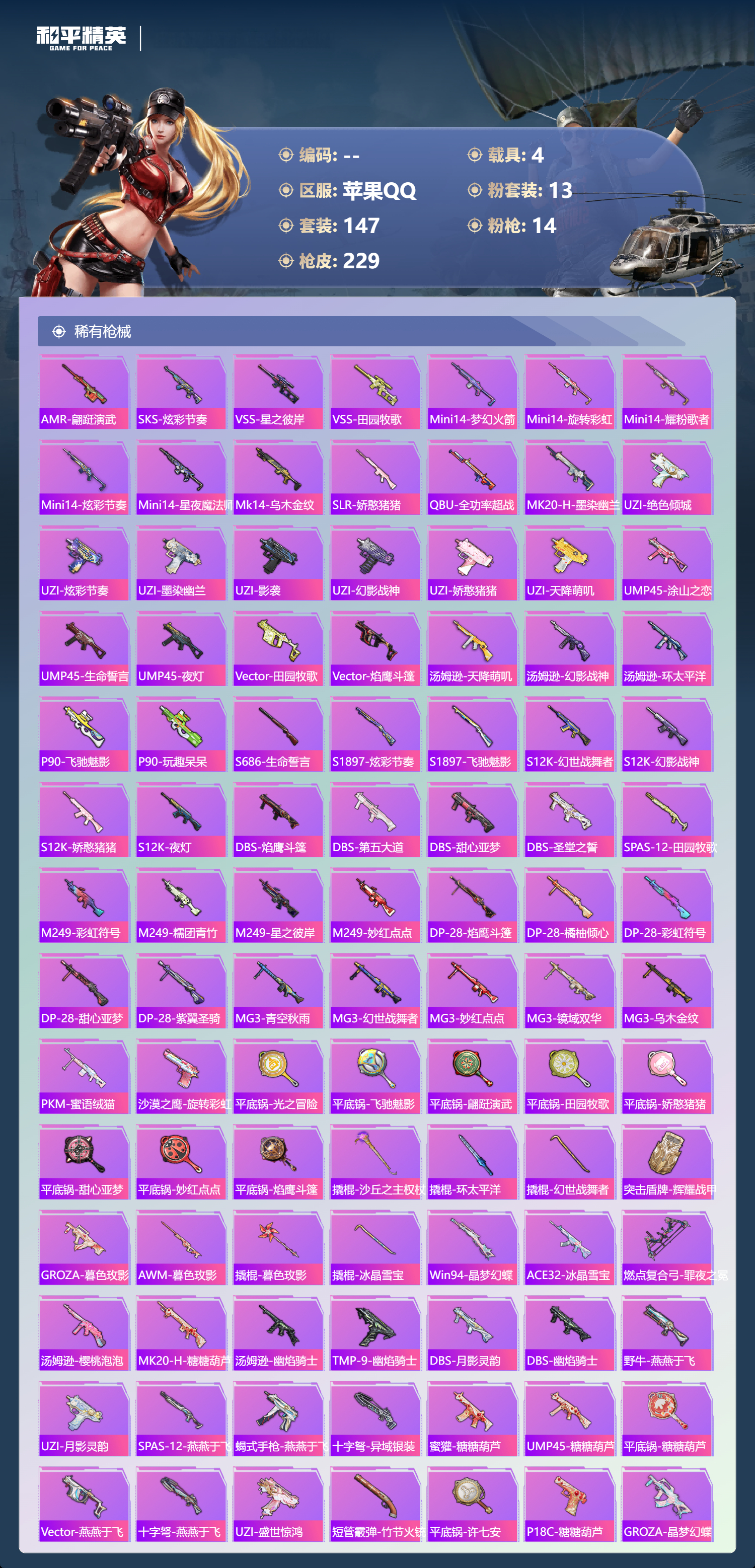 HPCMW492515和平精英账号详情图5 HPCMW492515和平精英账号详情图5