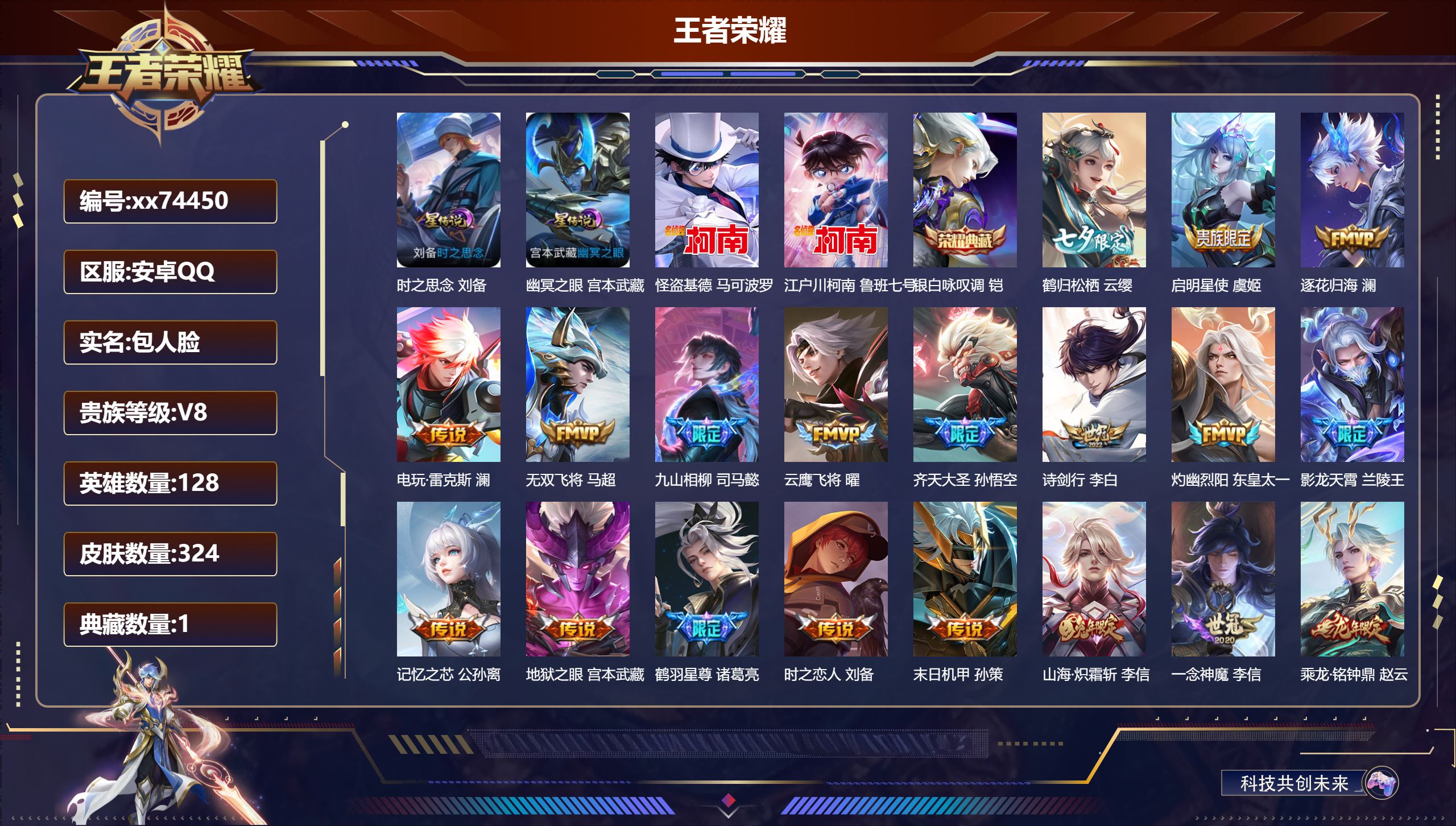 王者荣耀账号安卓QQ@74450 包人脸 V8 贵族积分92611 安卓QQ/324皮肤/128英雄/1典藏/0珍品无双