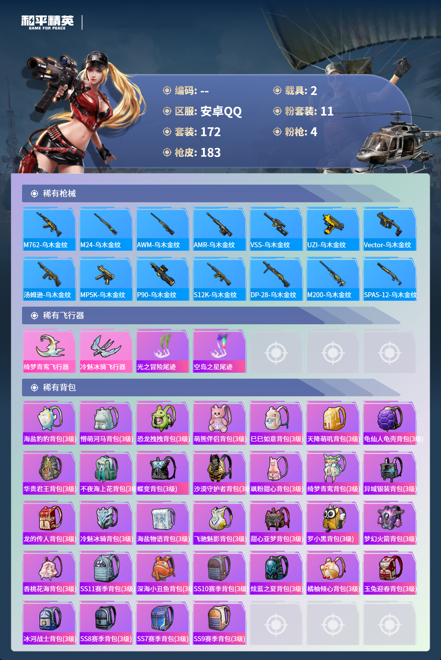 HPCMW495586和平精英账号详情图9