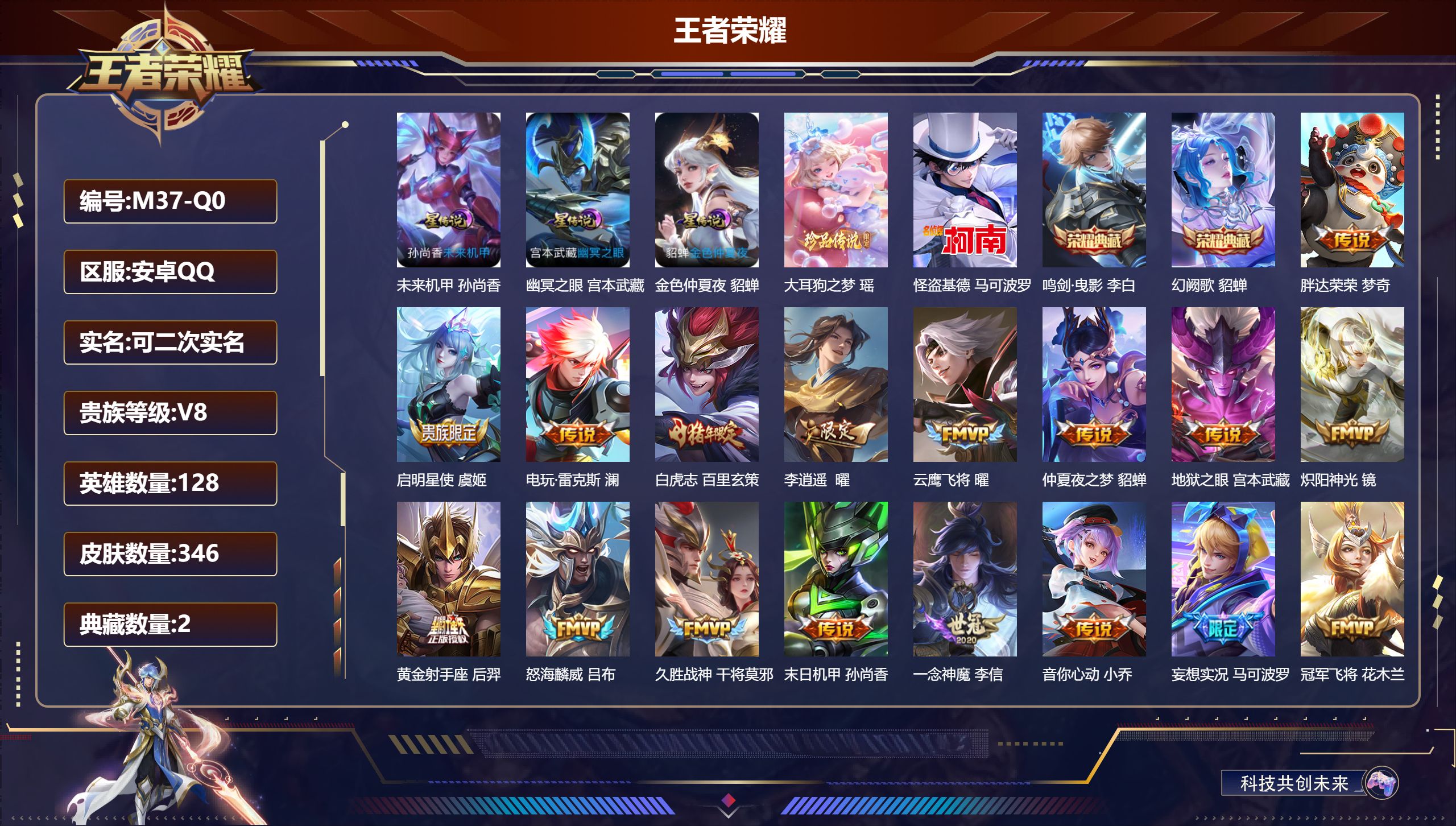 王者荣耀账号苹果QQ128英雄-346皮肤--V8-2典藏2珍品传说21传说 打野33段 对抗路31段 3星传说 幽冥之