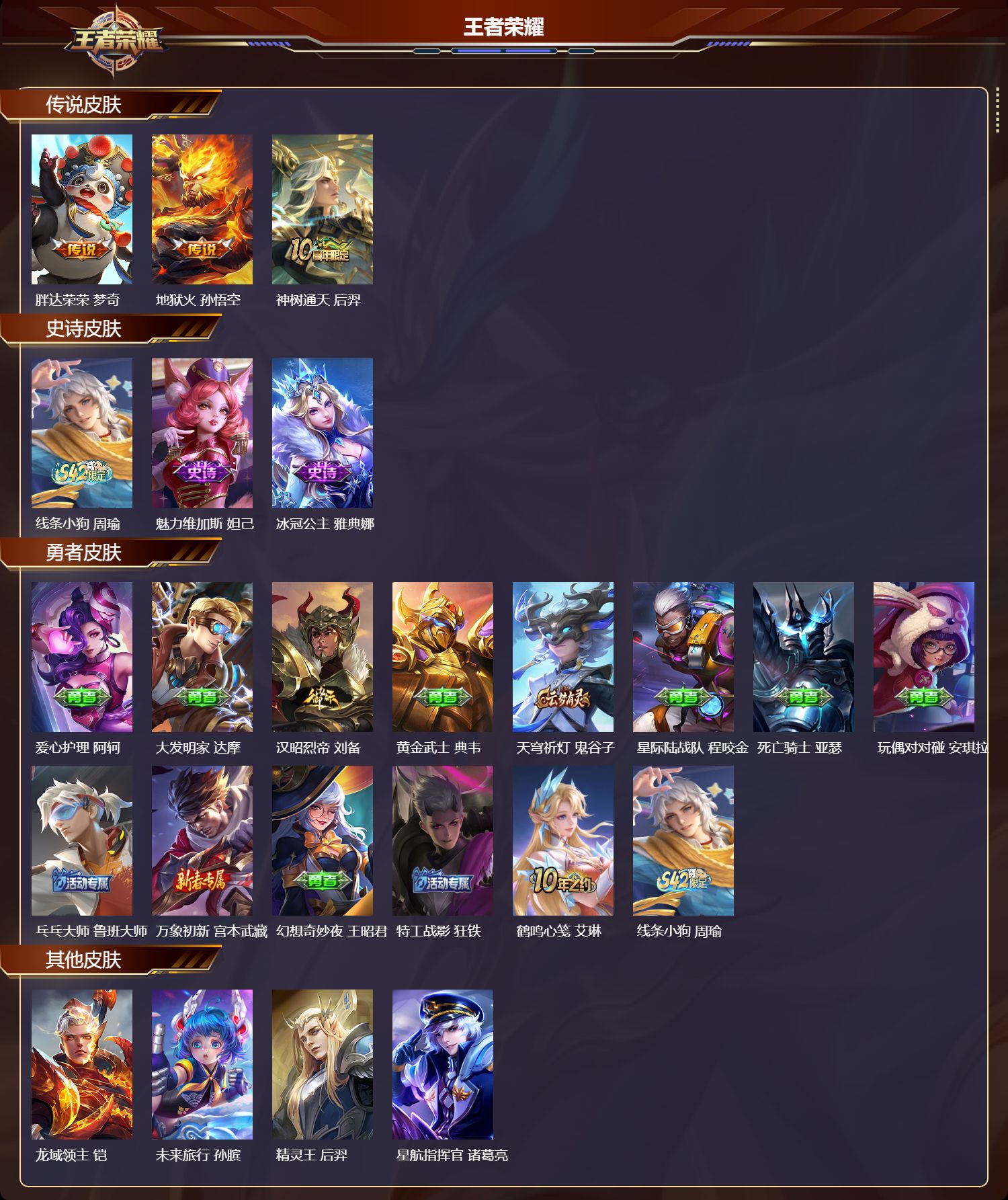 WZMK4166781王者荣耀账号详情图2