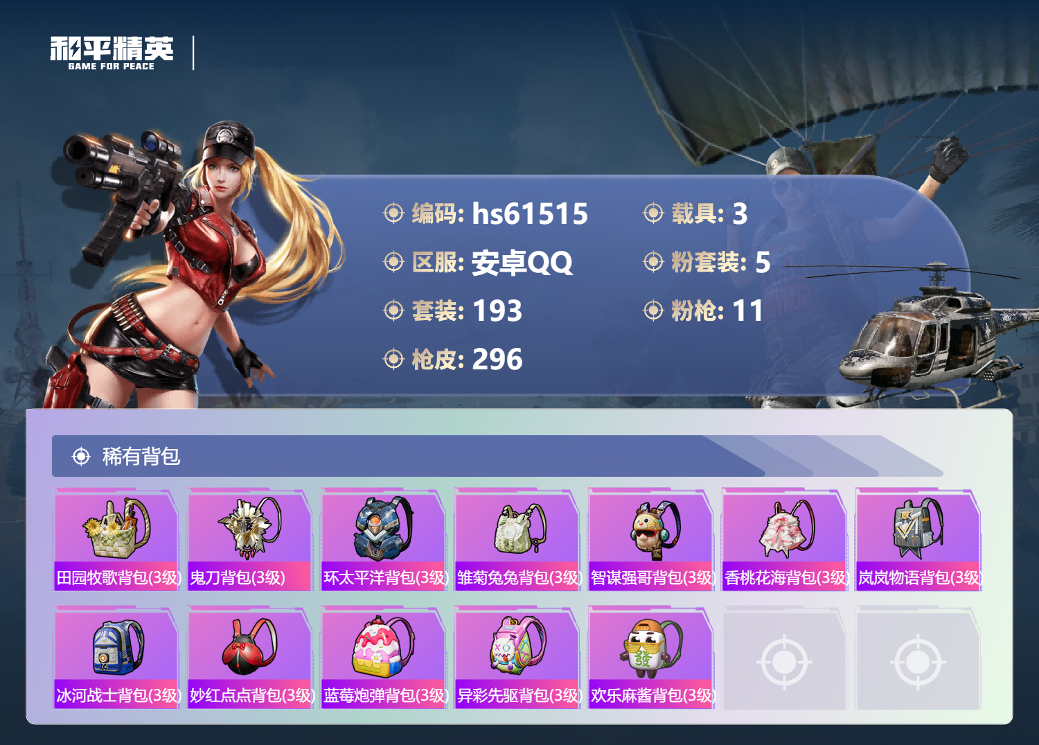 HPCMW491248和平精英账号详情图10